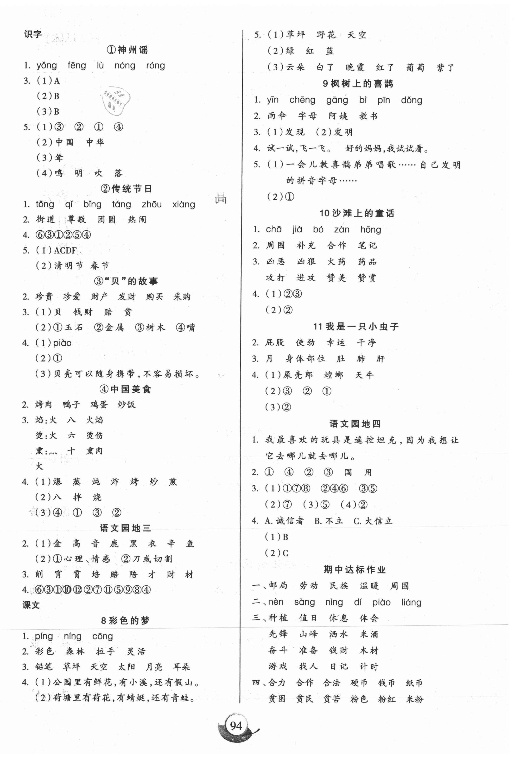 2021年高效課堂二年級語文下冊人教版新疆青少年兒童出版社 參考答案第2頁