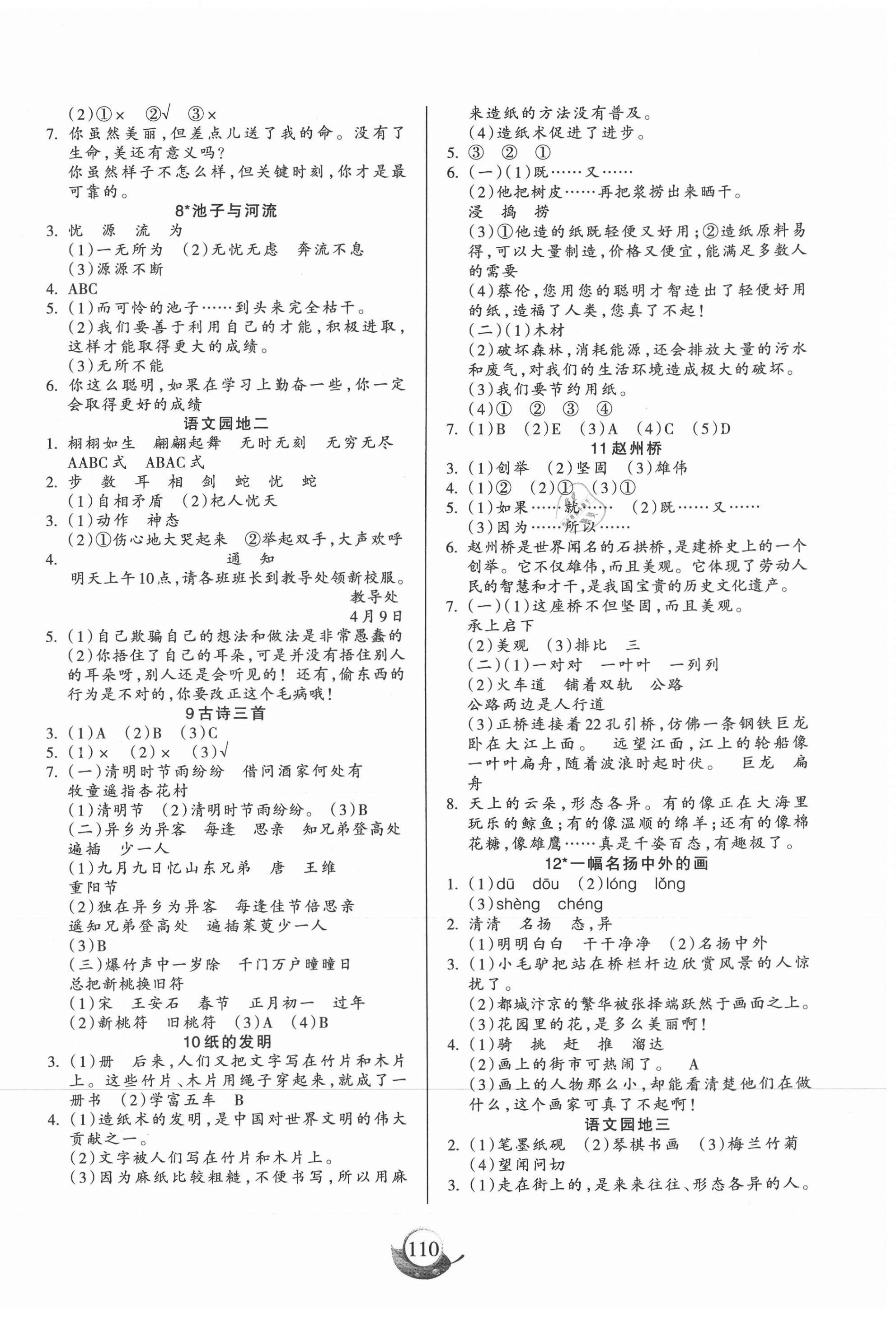 2021年高效课堂三年级语文下册人教版新疆青少年儿童出版社 参考答案第2页
