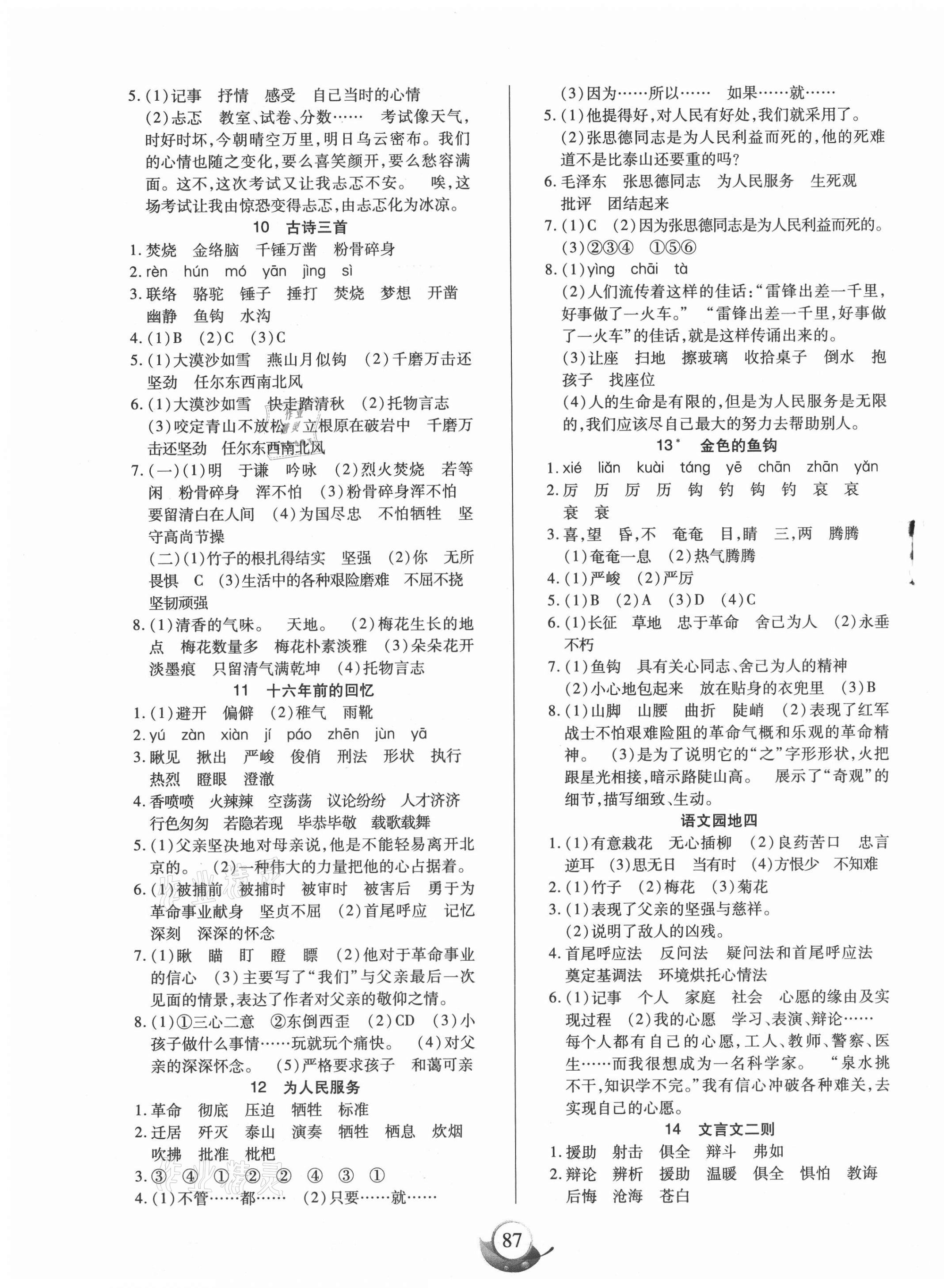 2021年高效課堂六年級(jí)語(yǔ)文下冊(cè)人教版新疆青少年兒童出版社 第3頁(yè)