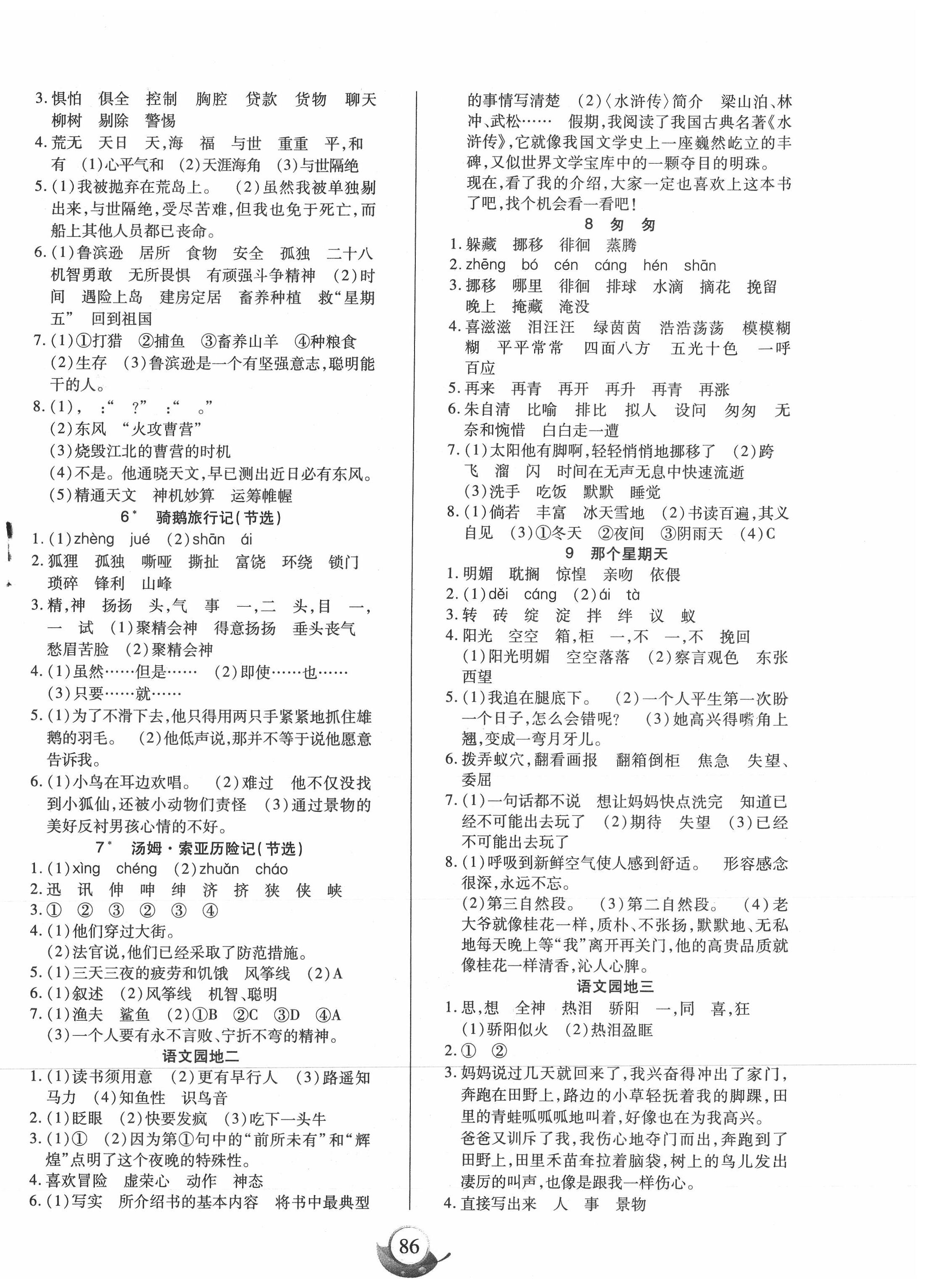 2021年高效課堂六年級(jí)語(yǔ)文下冊(cè)人教版新疆青少年兒童出版社 第2頁(yè)