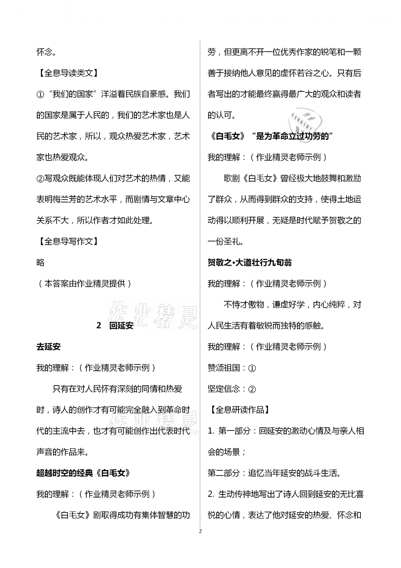 2021年新銳閱讀全息大語(yǔ)文八年級(jí)下冊(cè)人教版 第2頁(yè)