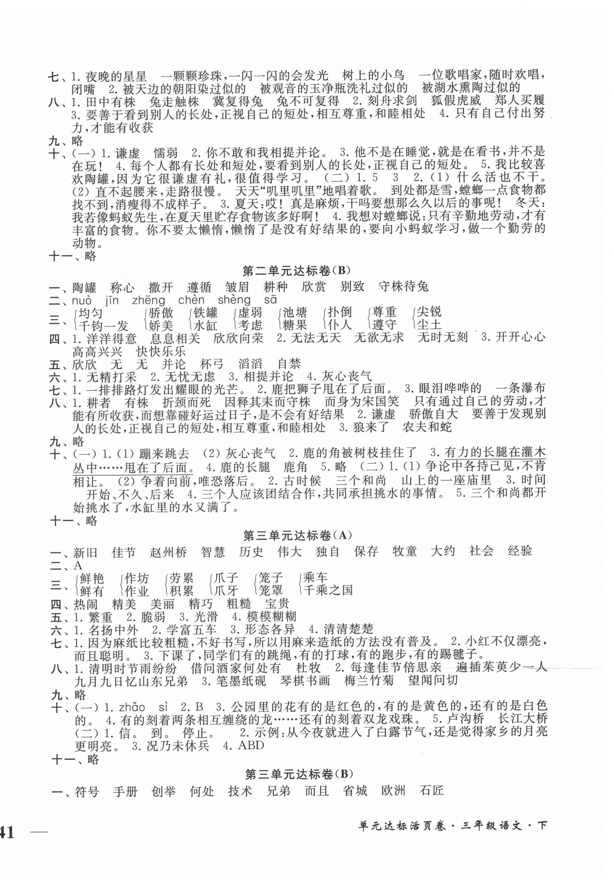 2021年单元达标活页卷三年级语文下册人教版 第2页