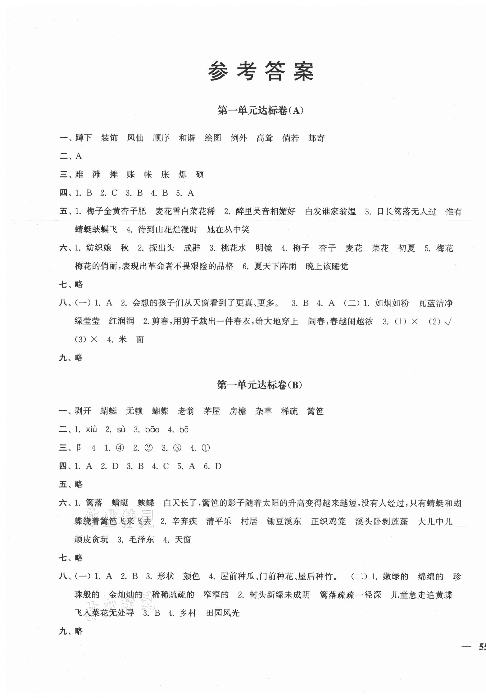 2021年單元達(dá)標(biāo)活頁(yè)卷四年級(jí)語(yǔ)文下冊(cè)人教版 第1頁(yè)