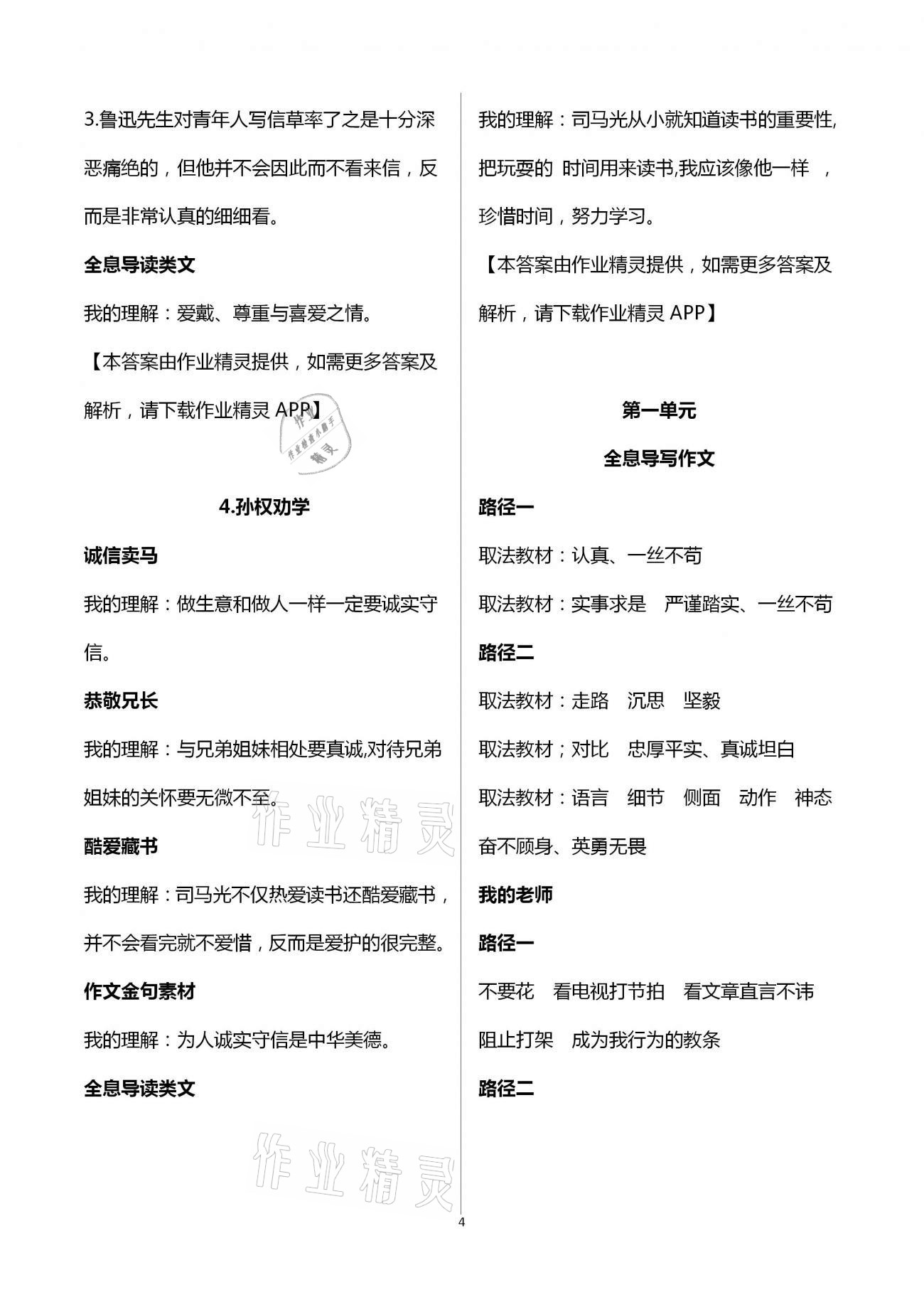 2021年新銳閱讀全息大語文七年級下冊人教版 第4頁