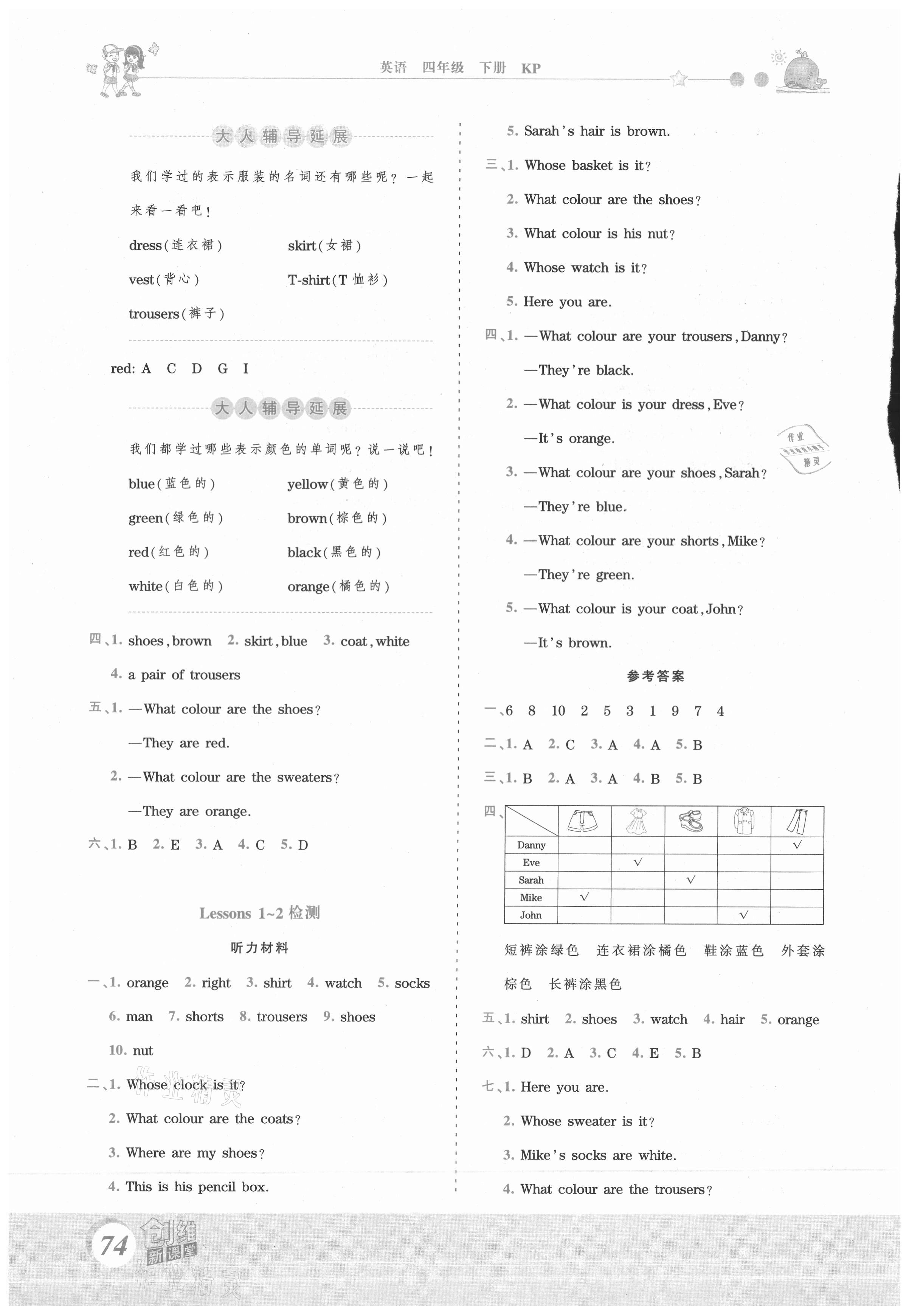 2021年創(chuàng)維新課堂四年級(jí)英語(yǔ)下冊(cè)科普版 第2頁(yè)