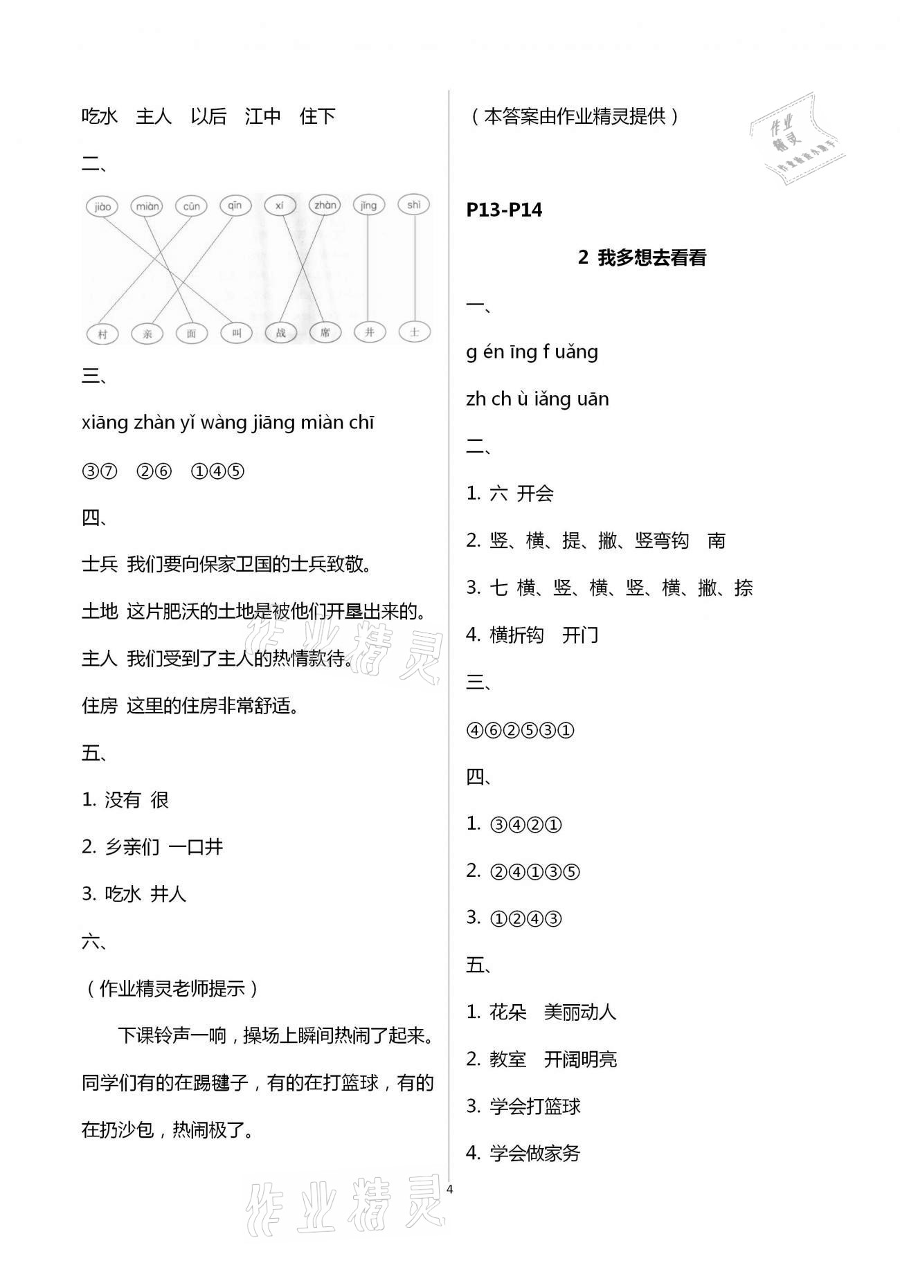 2021年導(dǎo)學(xué)全程練創(chuàng)優(yōu)訓(xùn)練一年級(jí)語文下冊(cè)人教版 第4頁(yè)