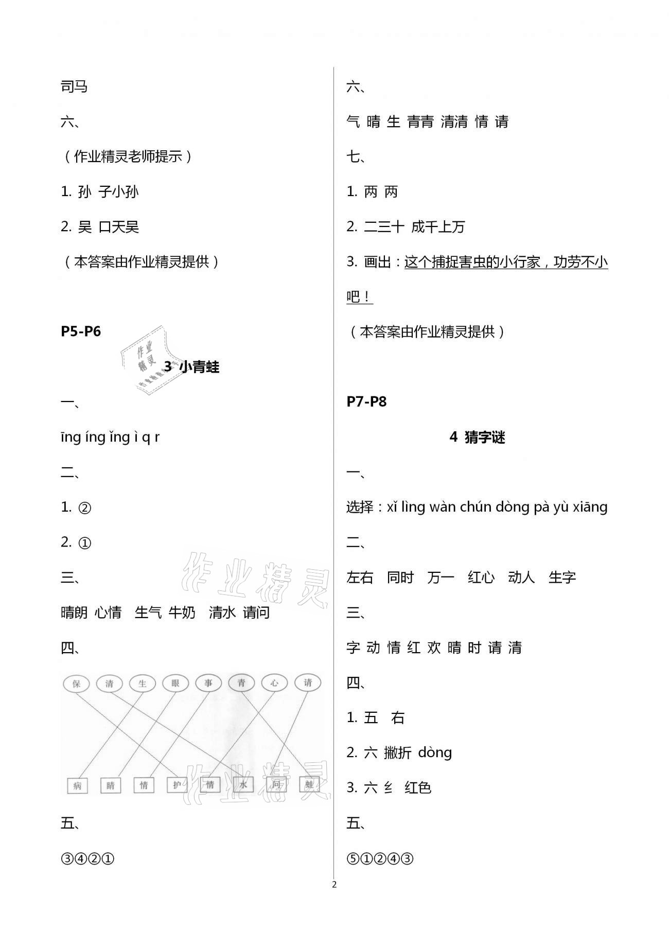 2021年导学全程练创优训练一年级语文下册人教版 第2页