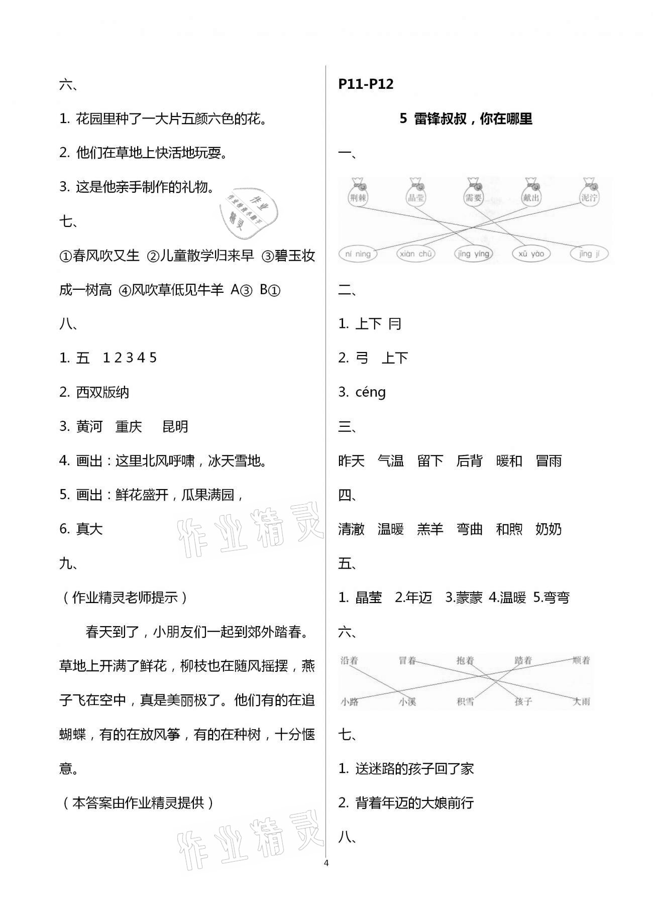 2021年导学全程练创优训练二年级语文下册人教版 第4页