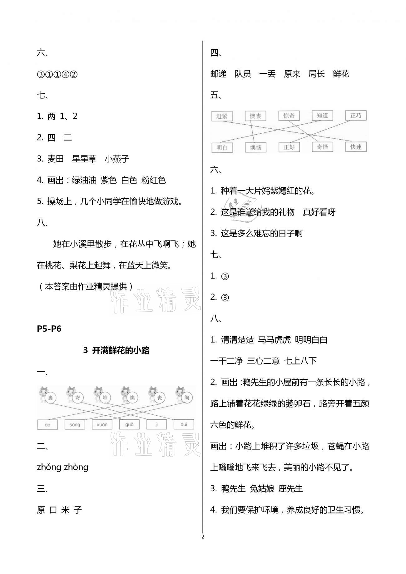 2021年导学全程练创优训练二年级语文下册人教版 第2页