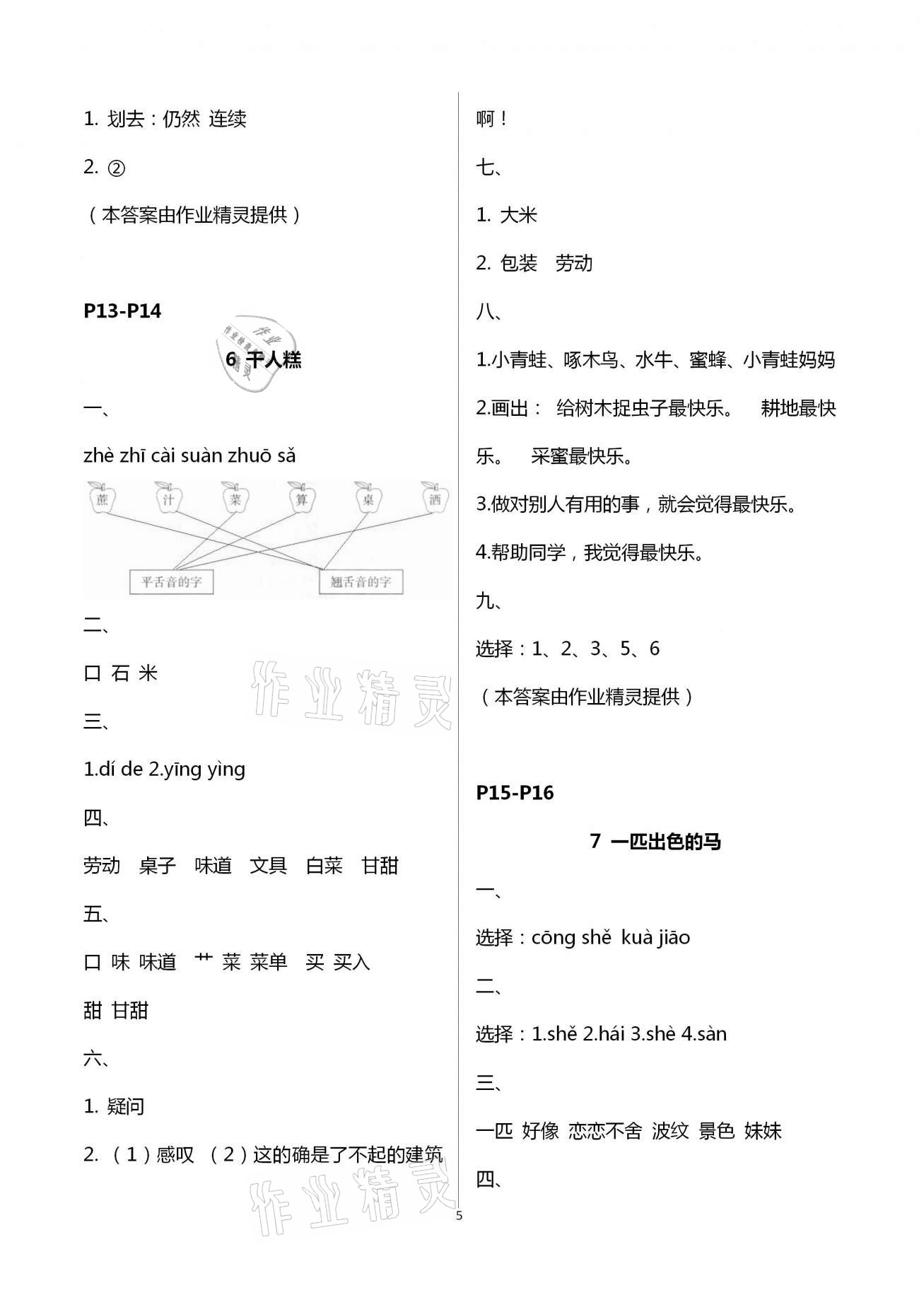 2021年导学全程练创优训练二年级语文下册人教版 第5页