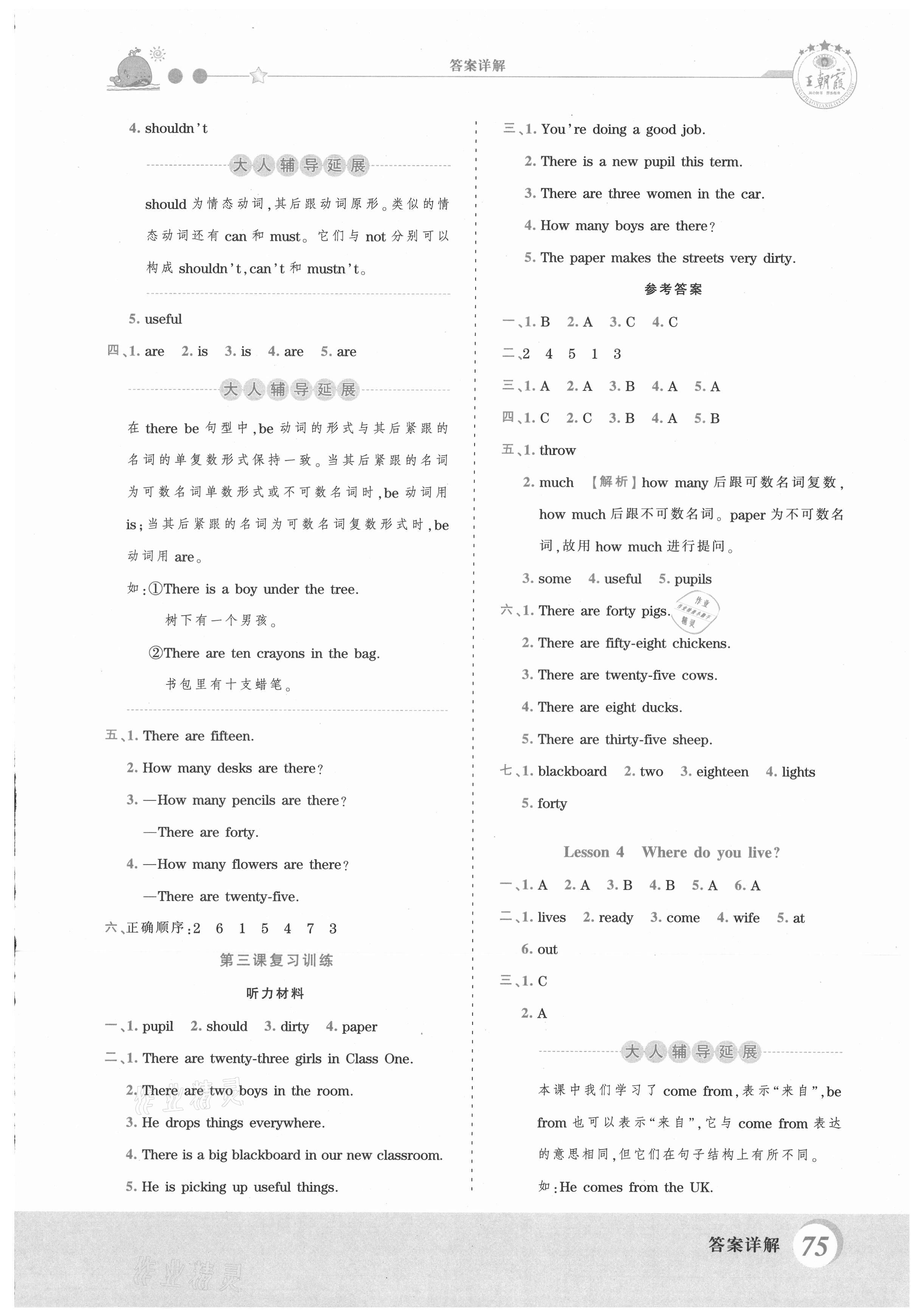 2021年創(chuàng)維新課堂五年級英語下冊科普版 第3頁