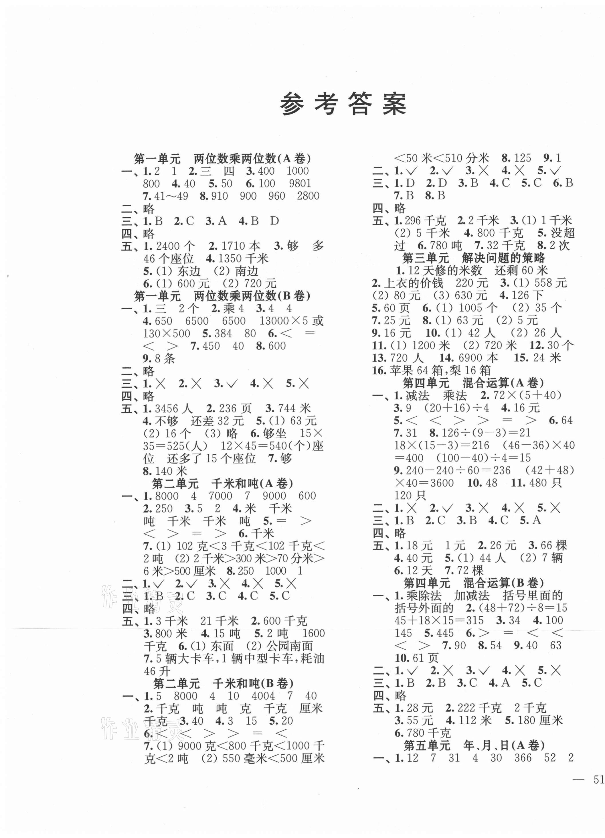 2021年单元达标活页卷三年级数学下册苏教版 第1页