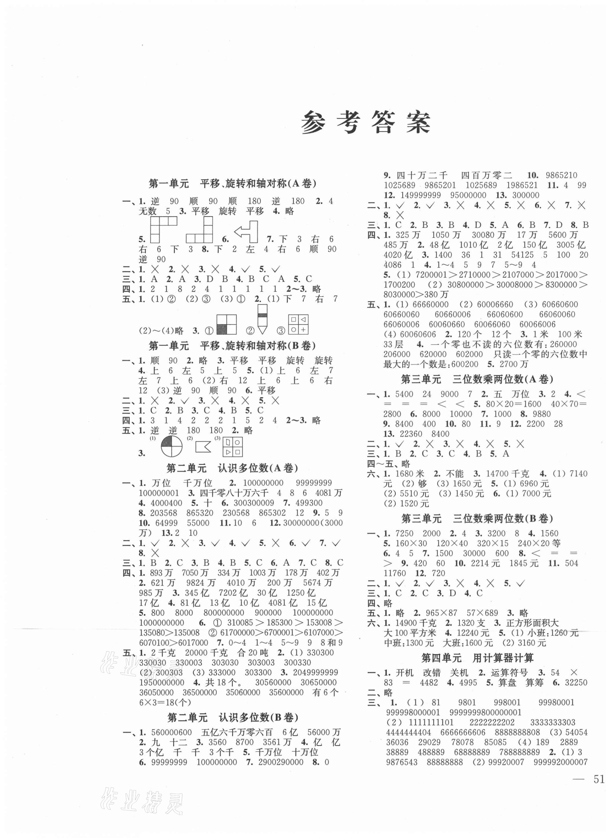 2021年單元達標活頁卷四年級數(shù)學下冊蘇教版 第1頁