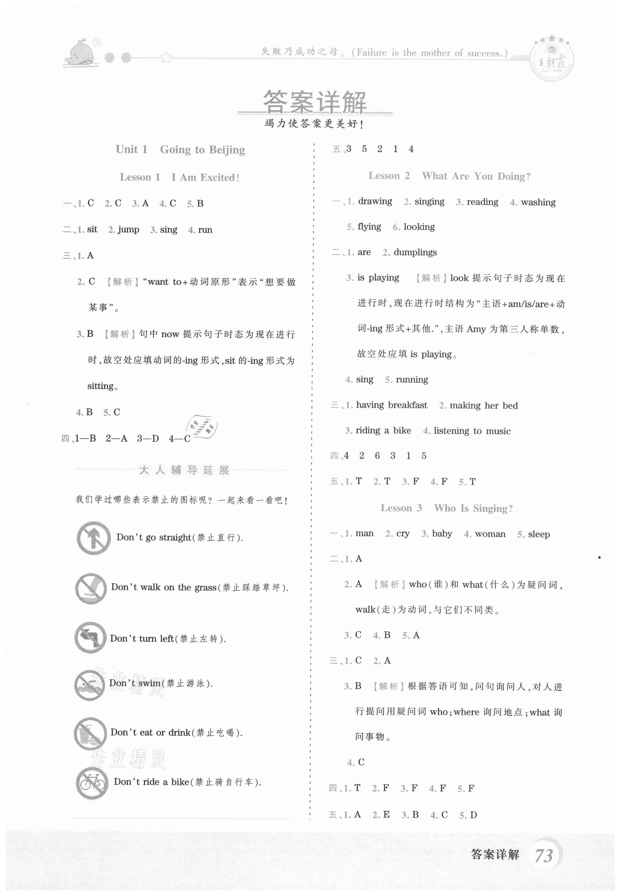 2021年創(chuàng)維新課堂五年級英語下冊冀教版 第1頁