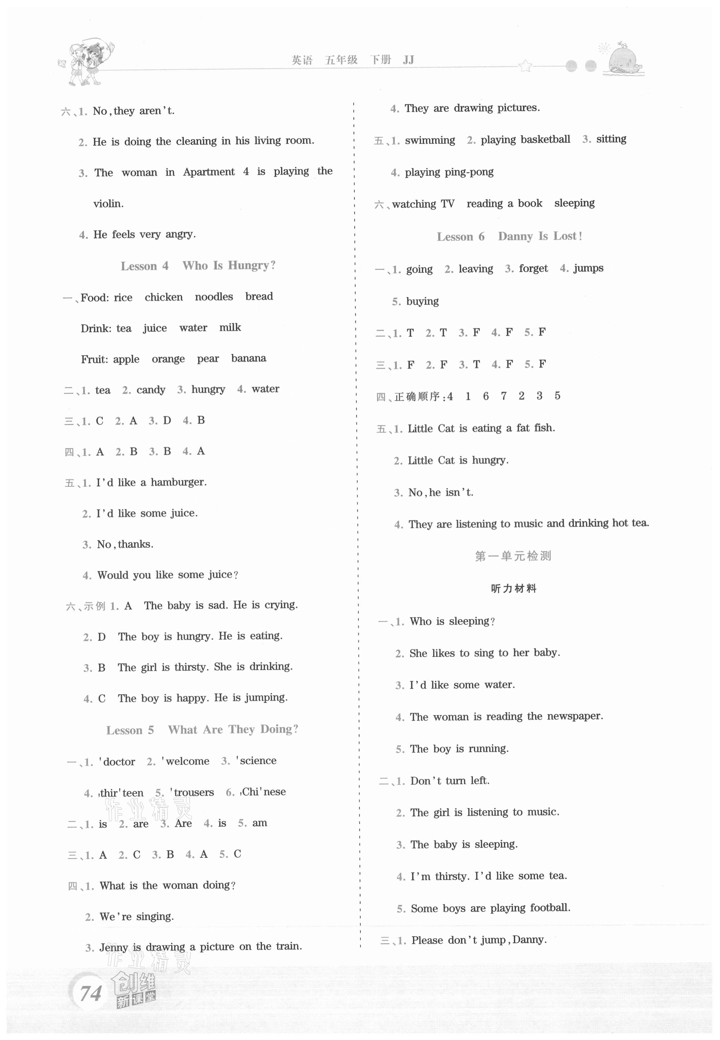 2021年創(chuàng)維新課堂五年級(jí)英語下冊(cè)冀教版 第2頁