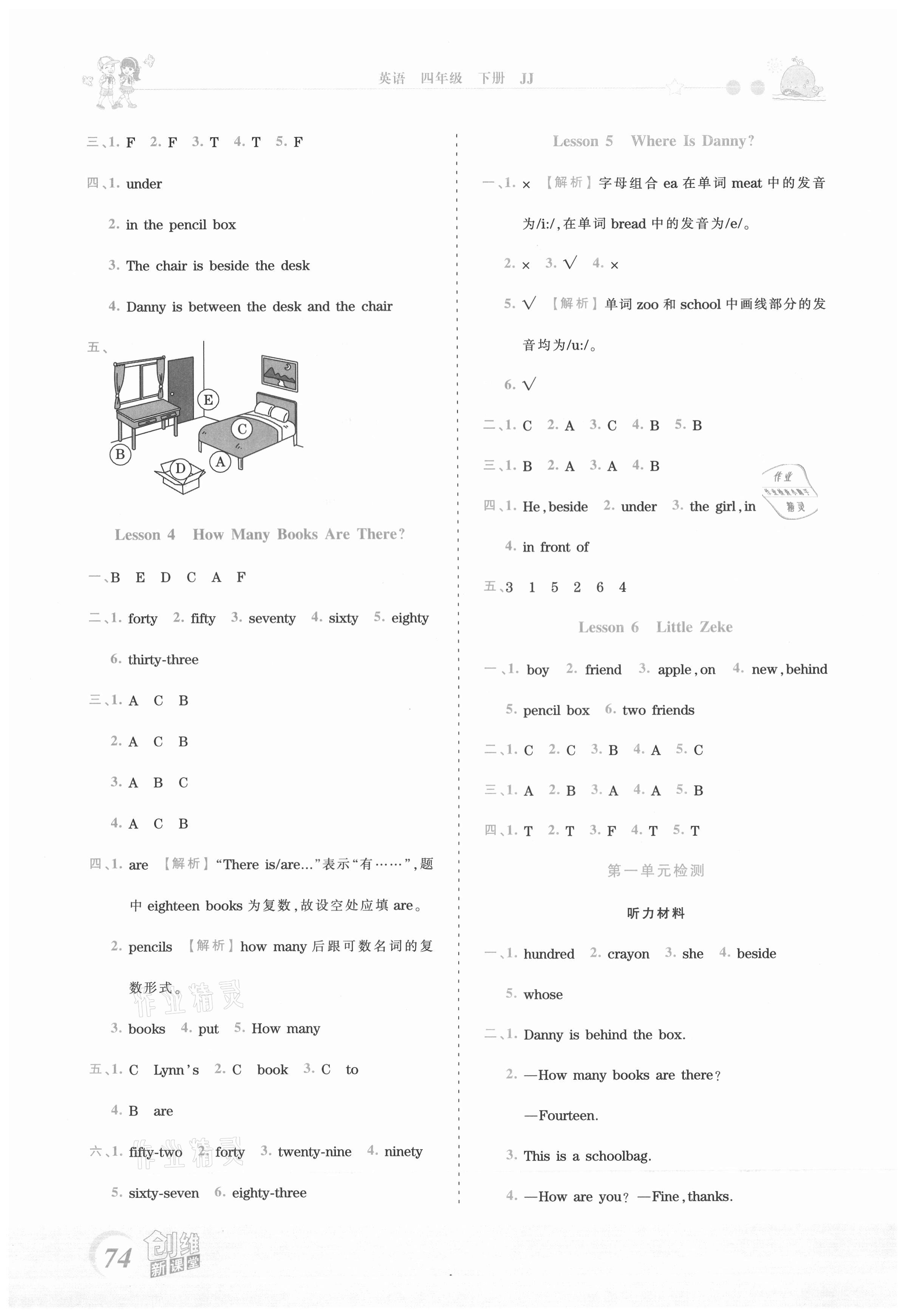 2021年創(chuàng)維新課堂四年級(jí)英語(yǔ)下冊(cè)冀教版 第2頁(yè)