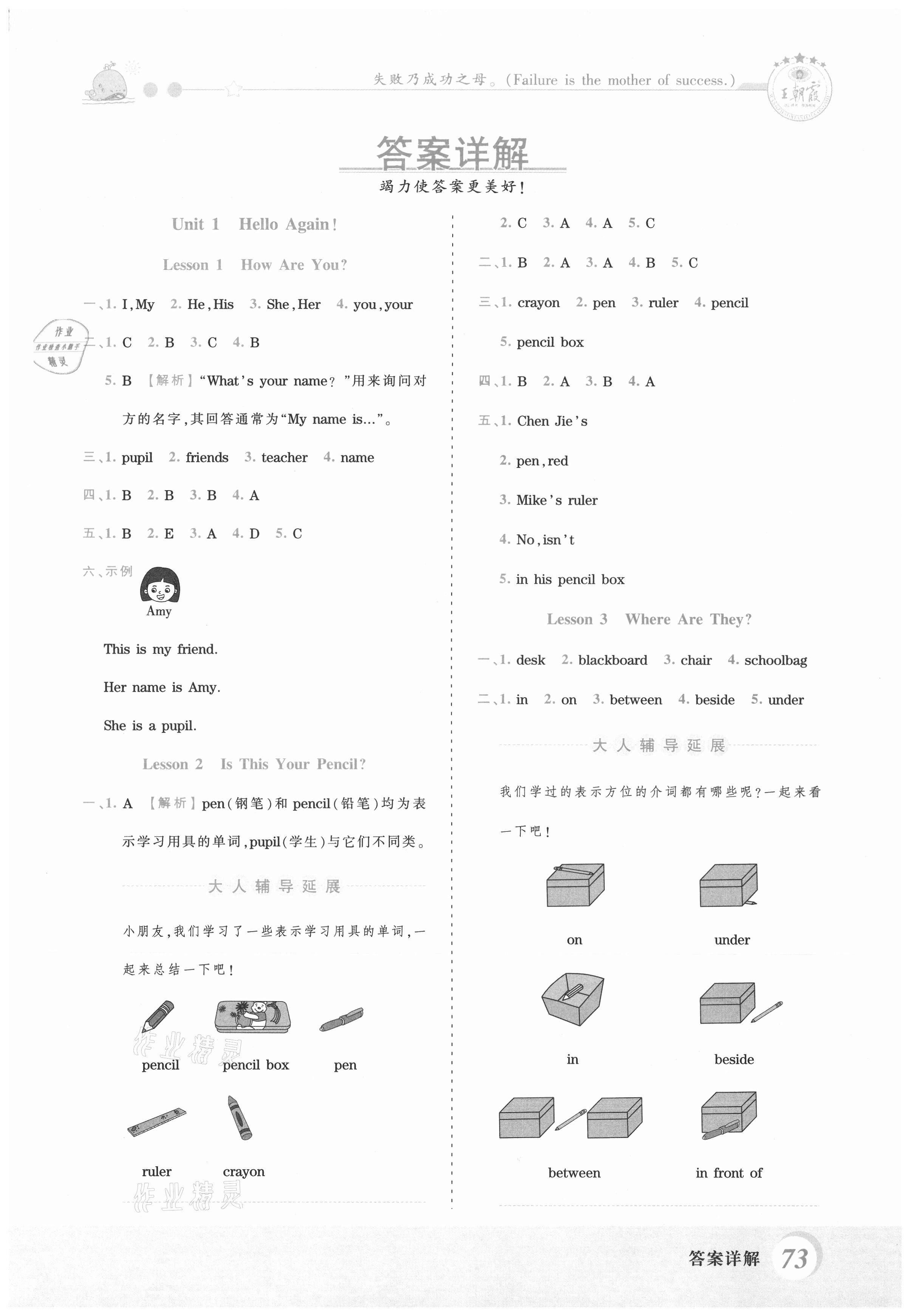 2021年創(chuàng)維新課堂四年級英語下冊冀教版 第1頁