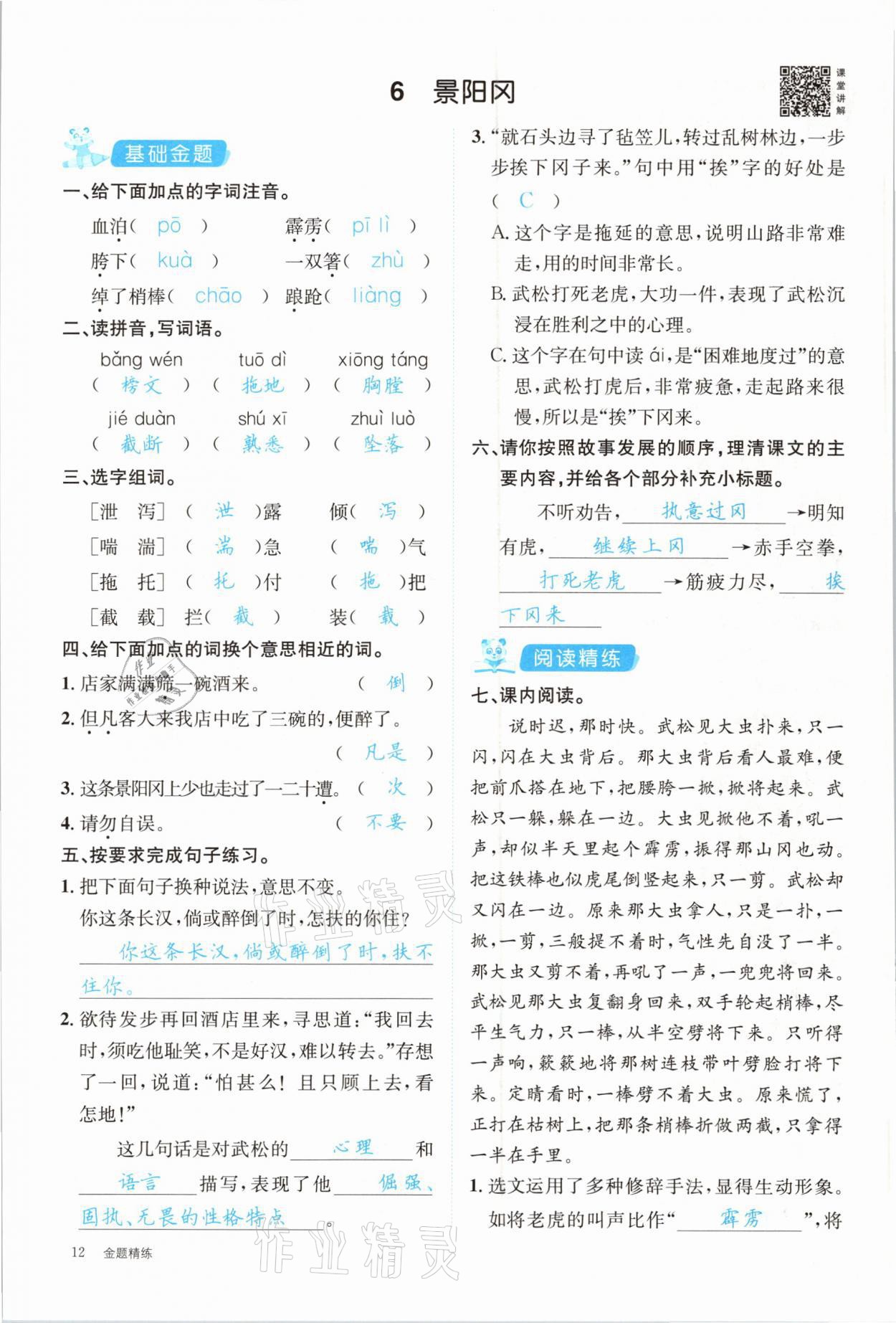 2021年合力語文金題精練五年級下冊人教版 參考答案第12頁