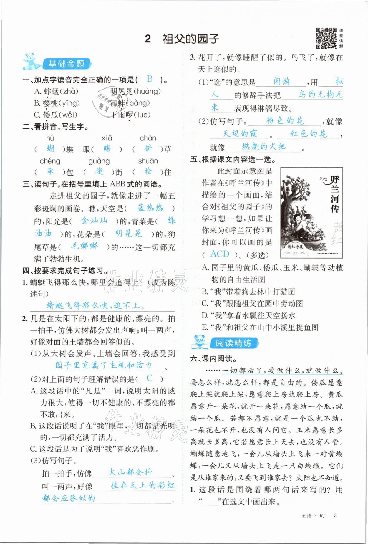 2021年合力語(yǔ)文金題精練五年級(jí)下冊(cè)人教版 參考答案第3頁(yè)