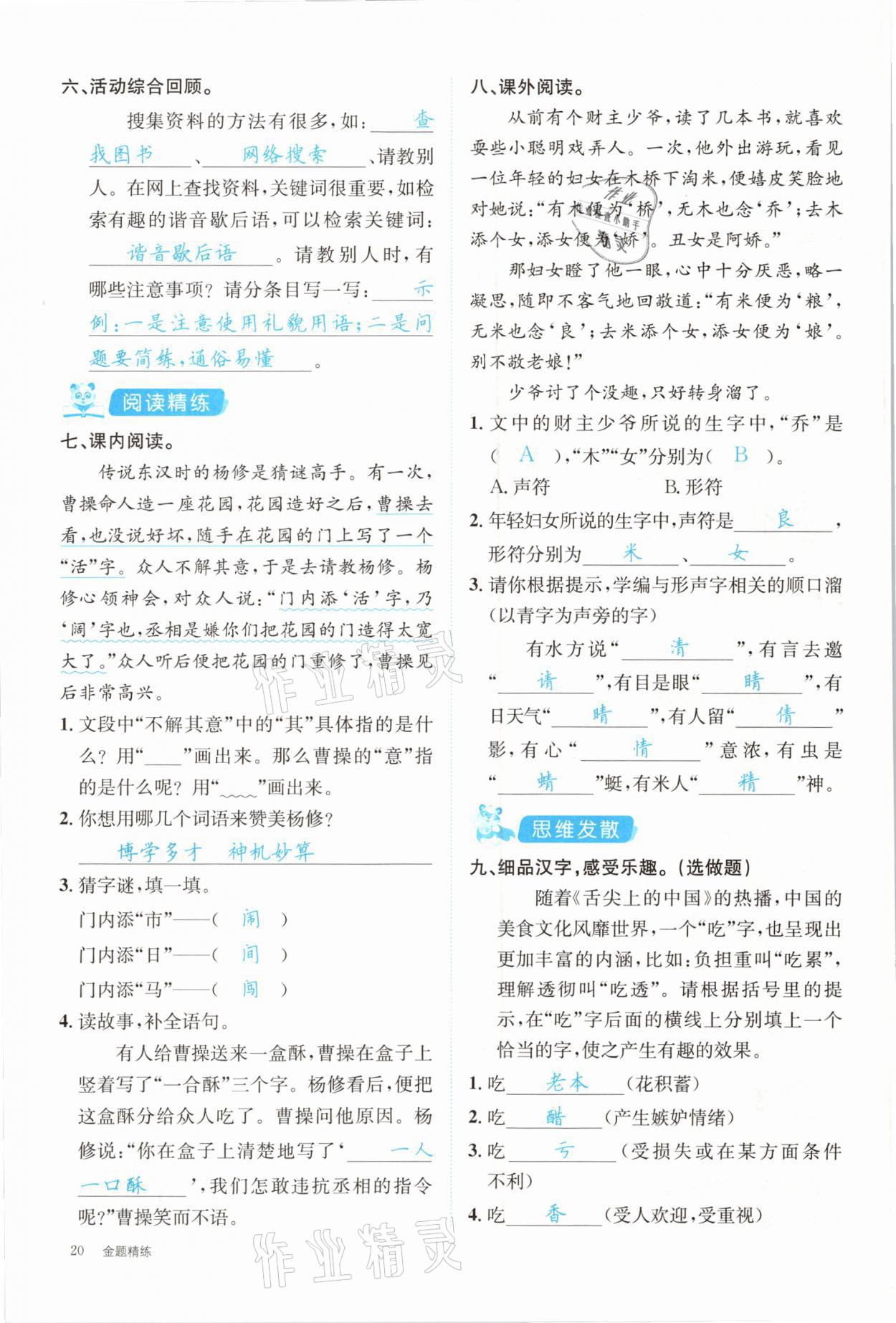 2021年合力語文金題精練五年級下冊人教版 參考答案第20頁