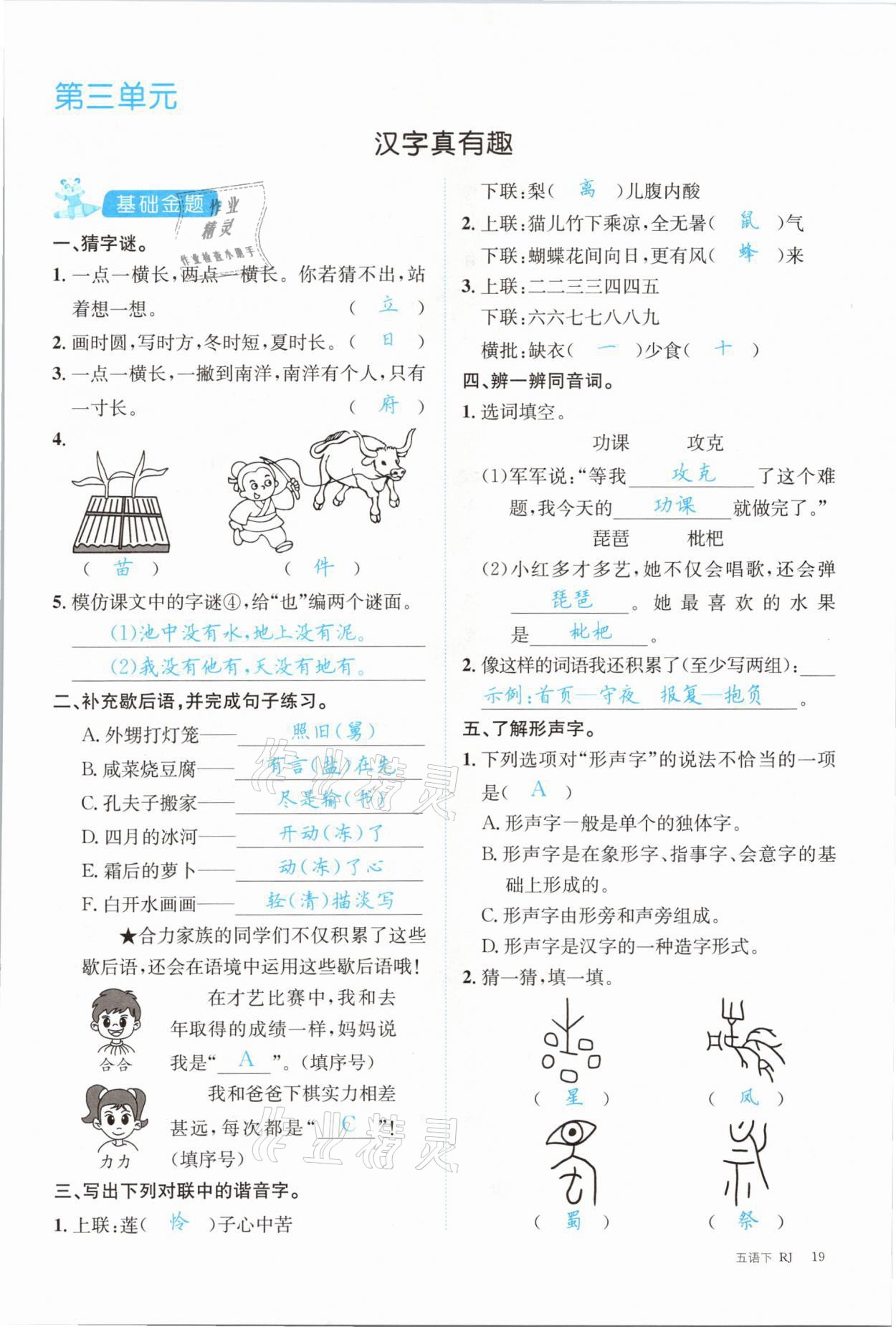 2021年合力語(yǔ)文金題精練五年級(jí)下冊(cè)人教版 參考答案第19頁(yè)