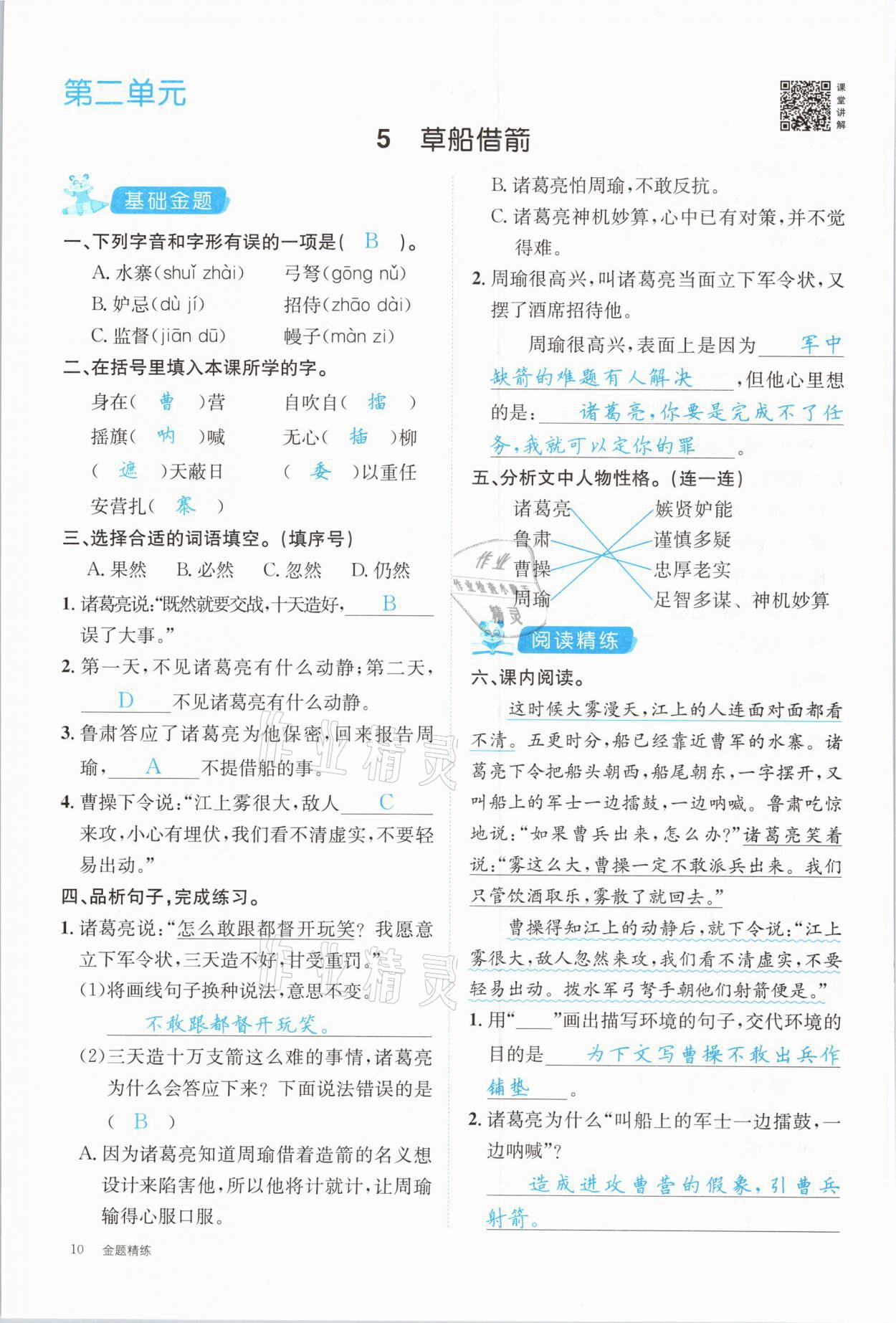 2021年合力語(yǔ)文金題精練五年級(jí)下冊(cè)人教版 參考答案第10頁(yè)