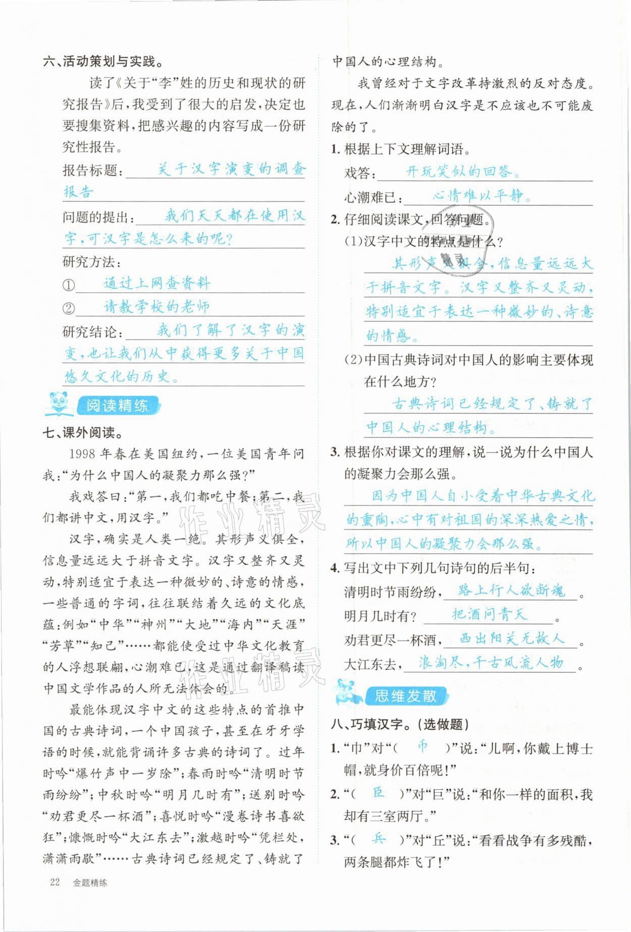 2021年合力語文金題精練五年級下冊人教版 參考答案第22頁