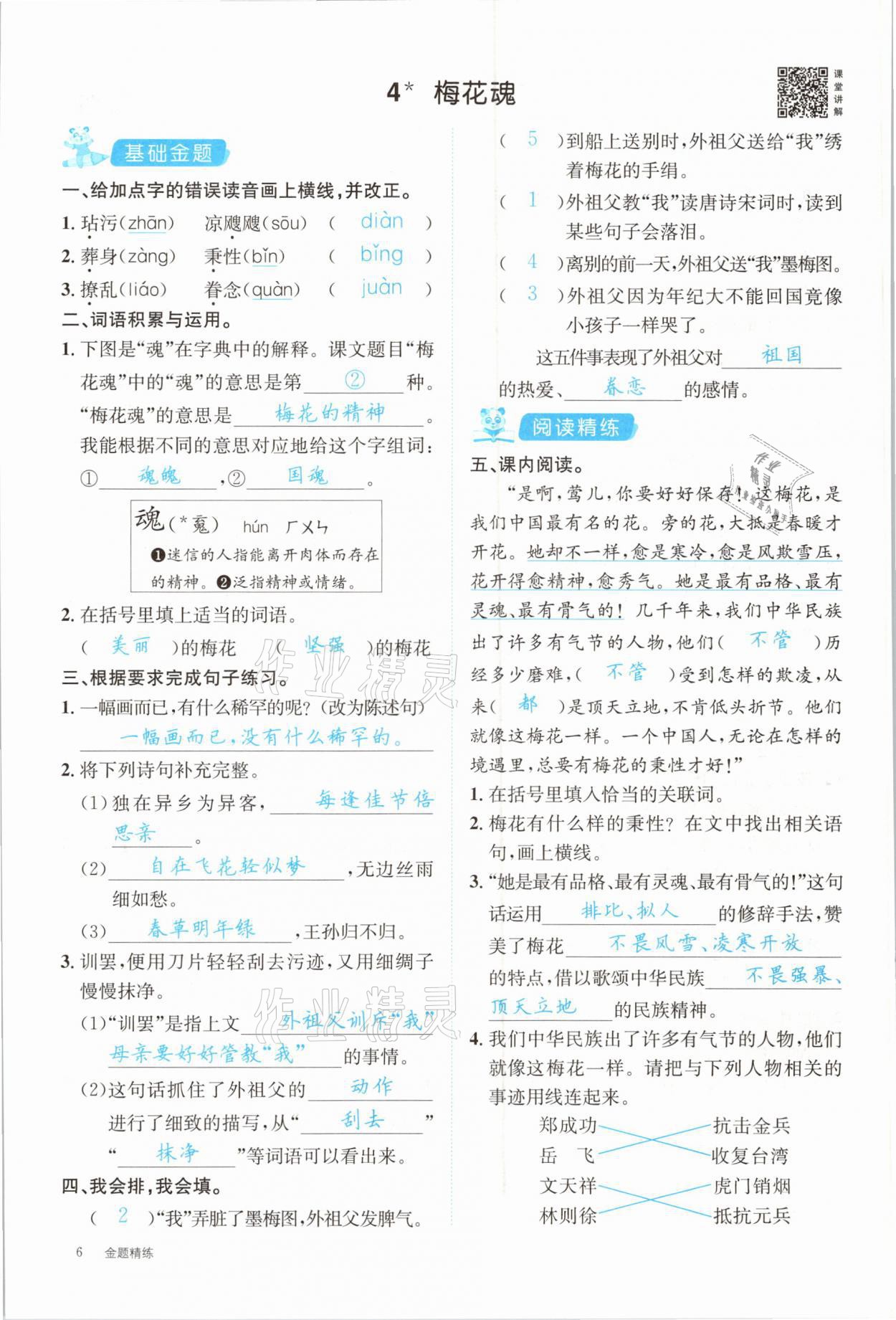 2021年合力語(yǔ)文金題精練五年級(jí)下冊(cè)人教版 參考答案第6頁(yè)