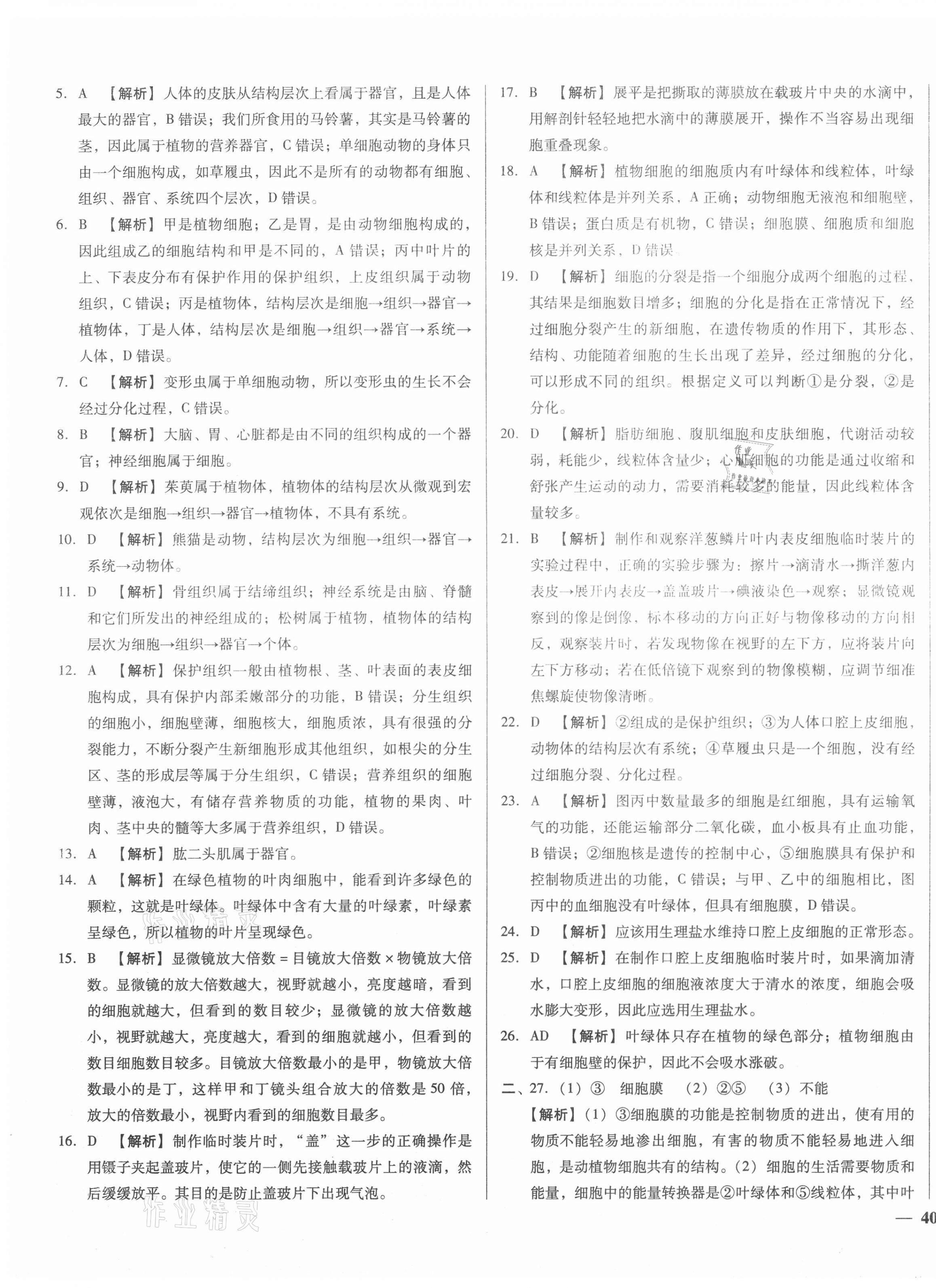 2021年湖北中考三年真題分類一卷通生物中考 第3頁