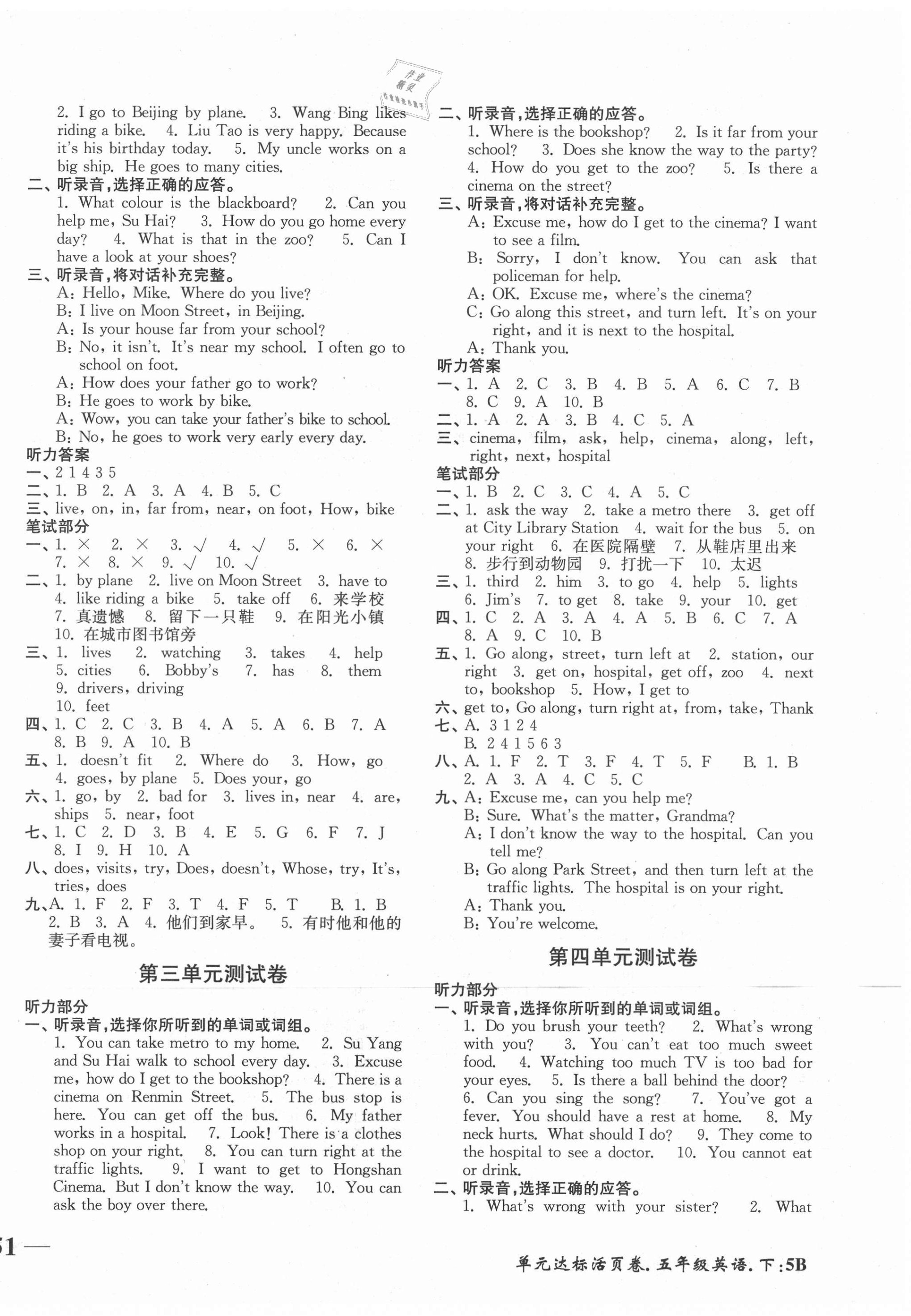 2021年單元達標(biāo)活頁卷五年級英語下冊譯林版 第2頁