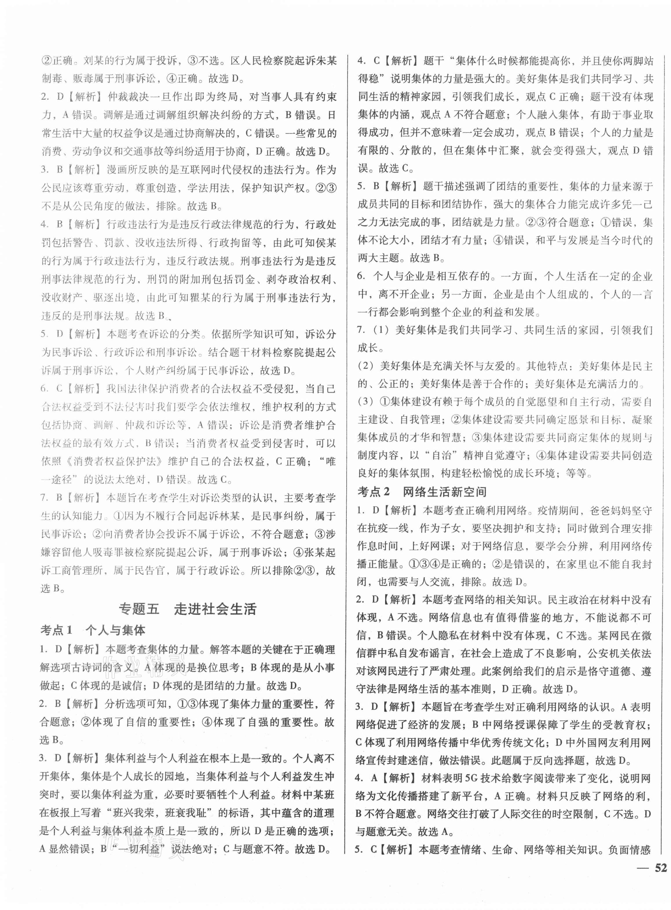 2021年湖北中考三年真題分類一卷通道德與法治中考 第7頁(yè)