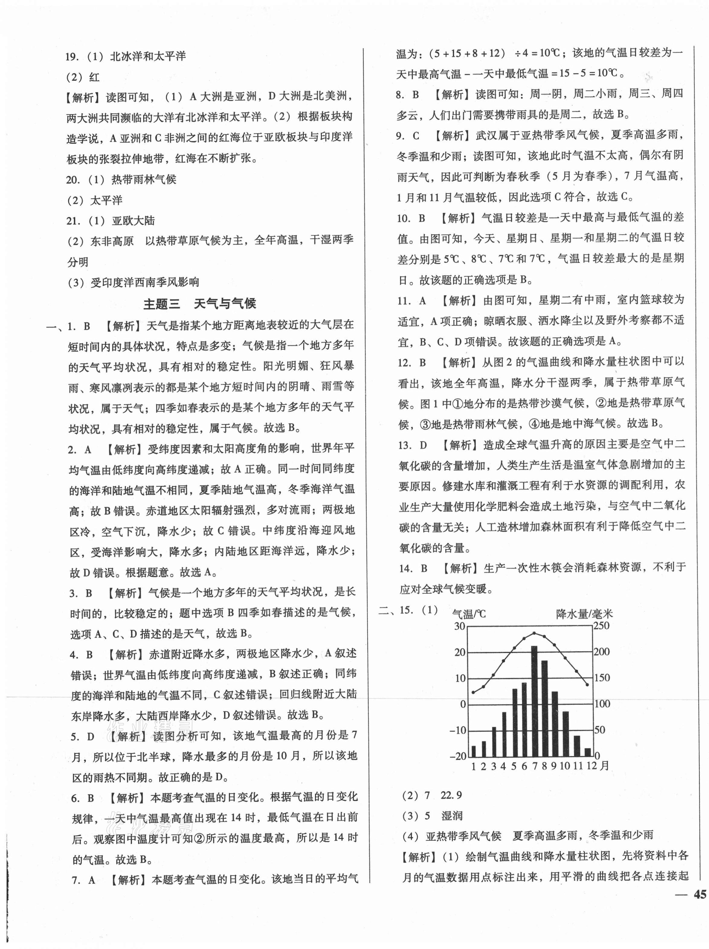 2021年湖北中考三年真題分類一卷通地理中考 第5頁