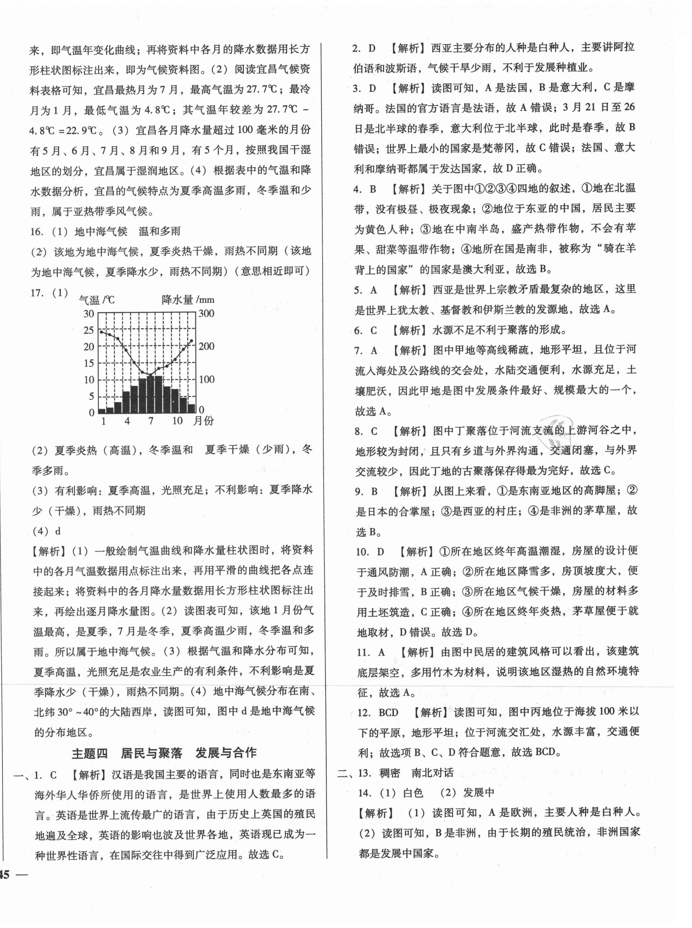 2021年湖北中考三年真題分類一卷通地理中考 第6頁