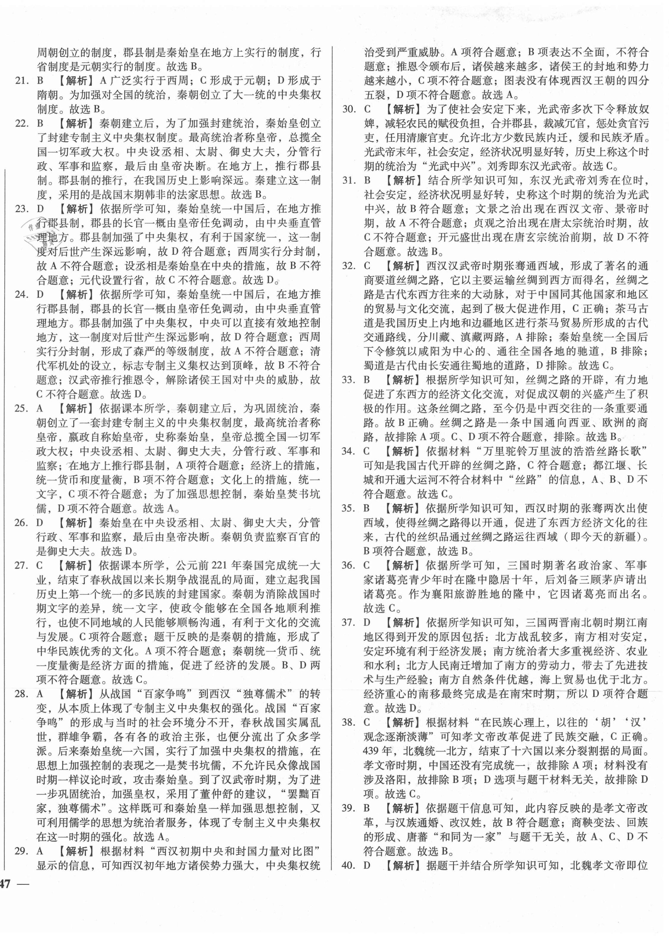 2021年湖北中考三年真題分類一卷通歷史中考 第2頁