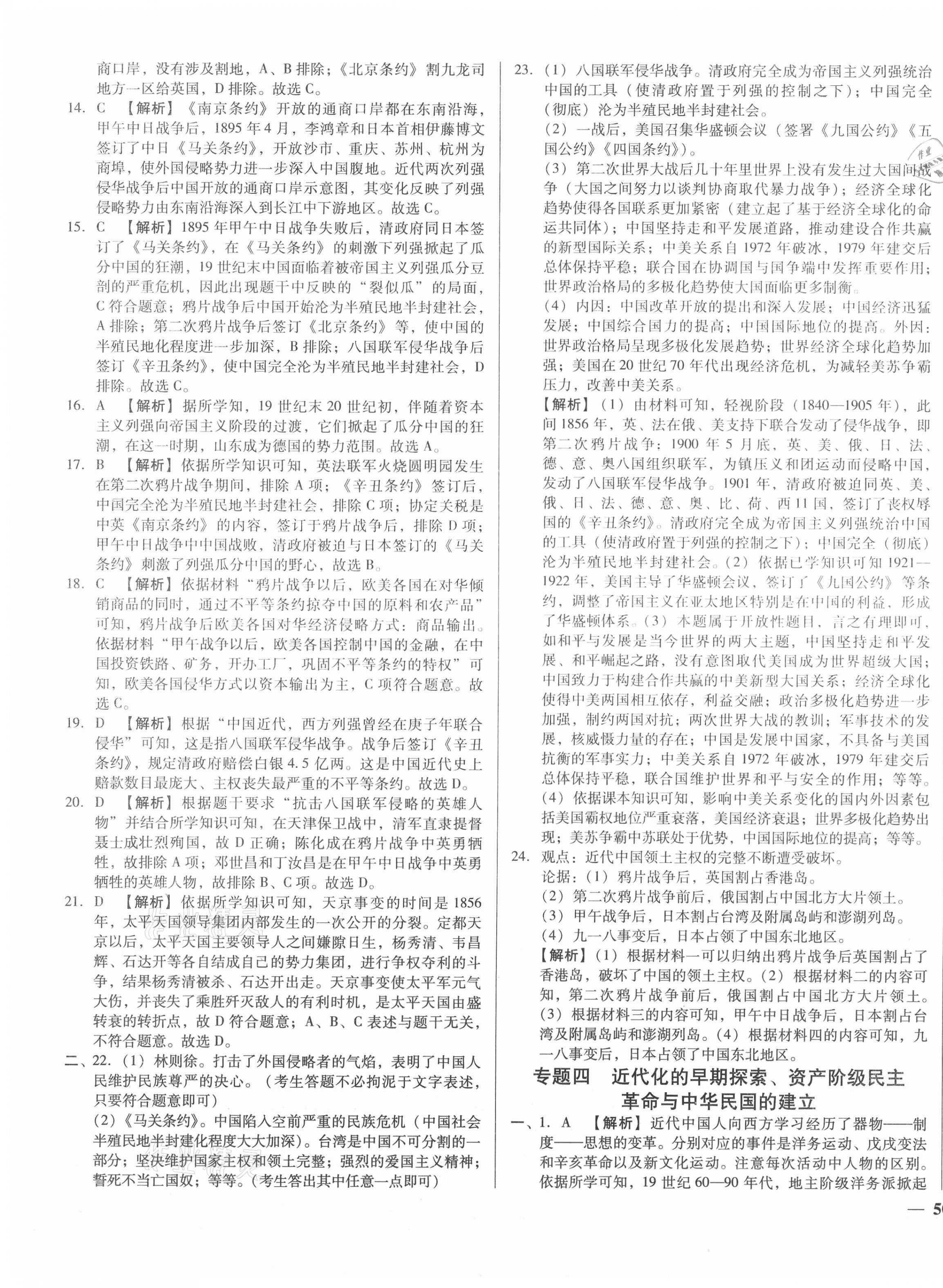 2021年湖北中考三年真題分類一卷通歷史中考 第7頁
