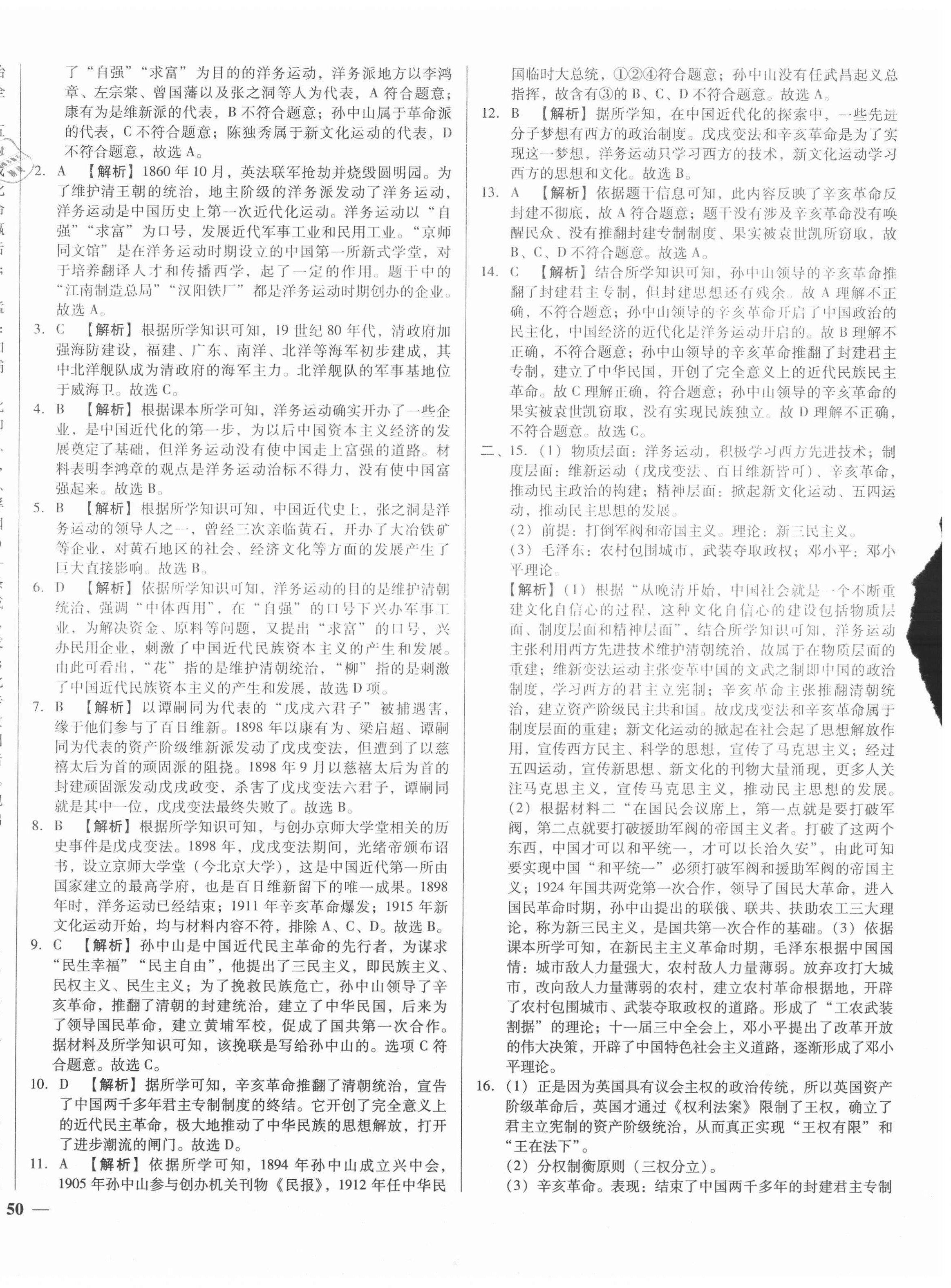 2021年湖北中考三年真題分類一卷通歷史中考 第8頁