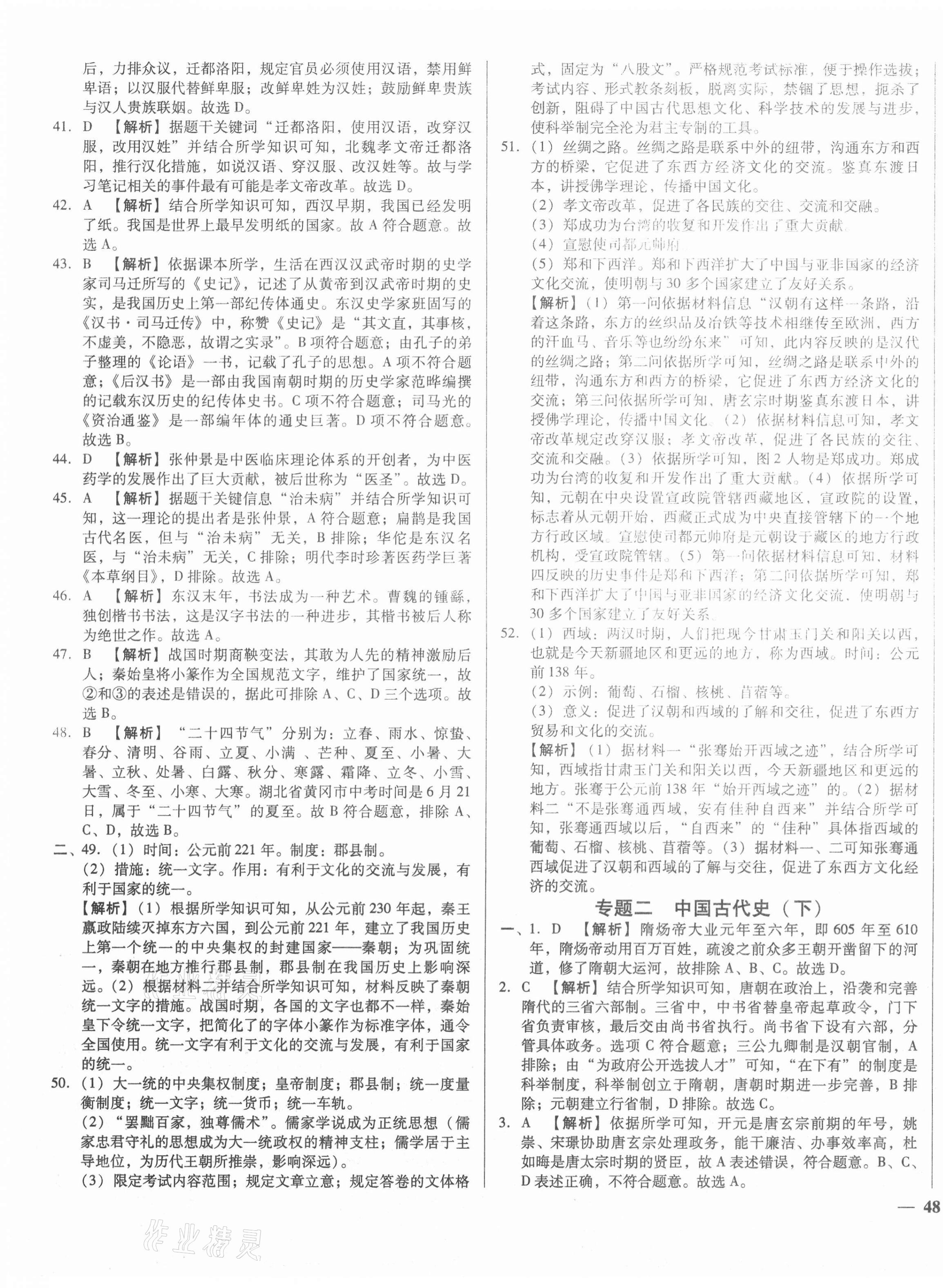 2021年湖北中考三年真題分類一卷通歷史中考 第3頁