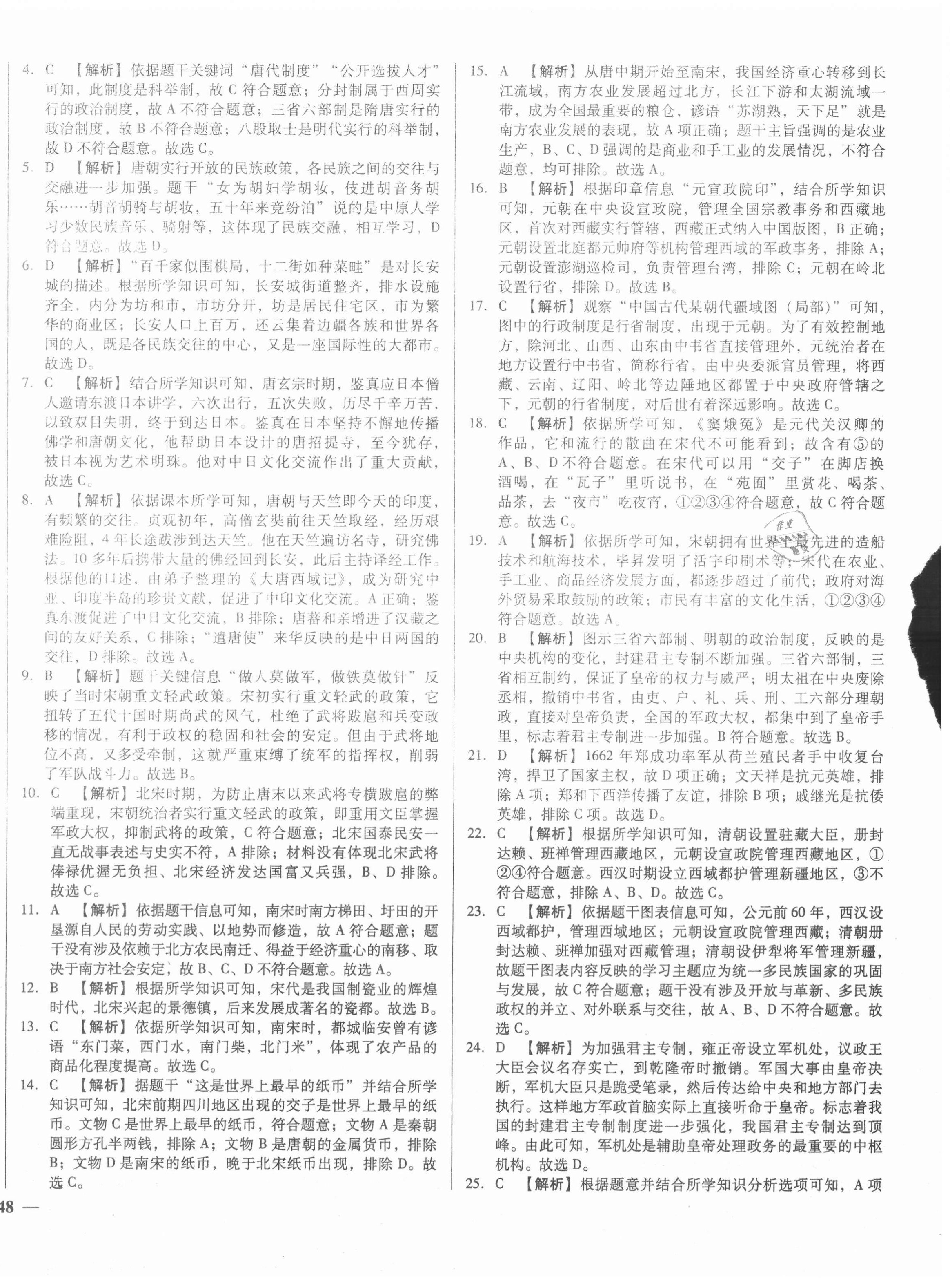 2021年湖北中考三年真題分類一卷通歷史中考 第4頁