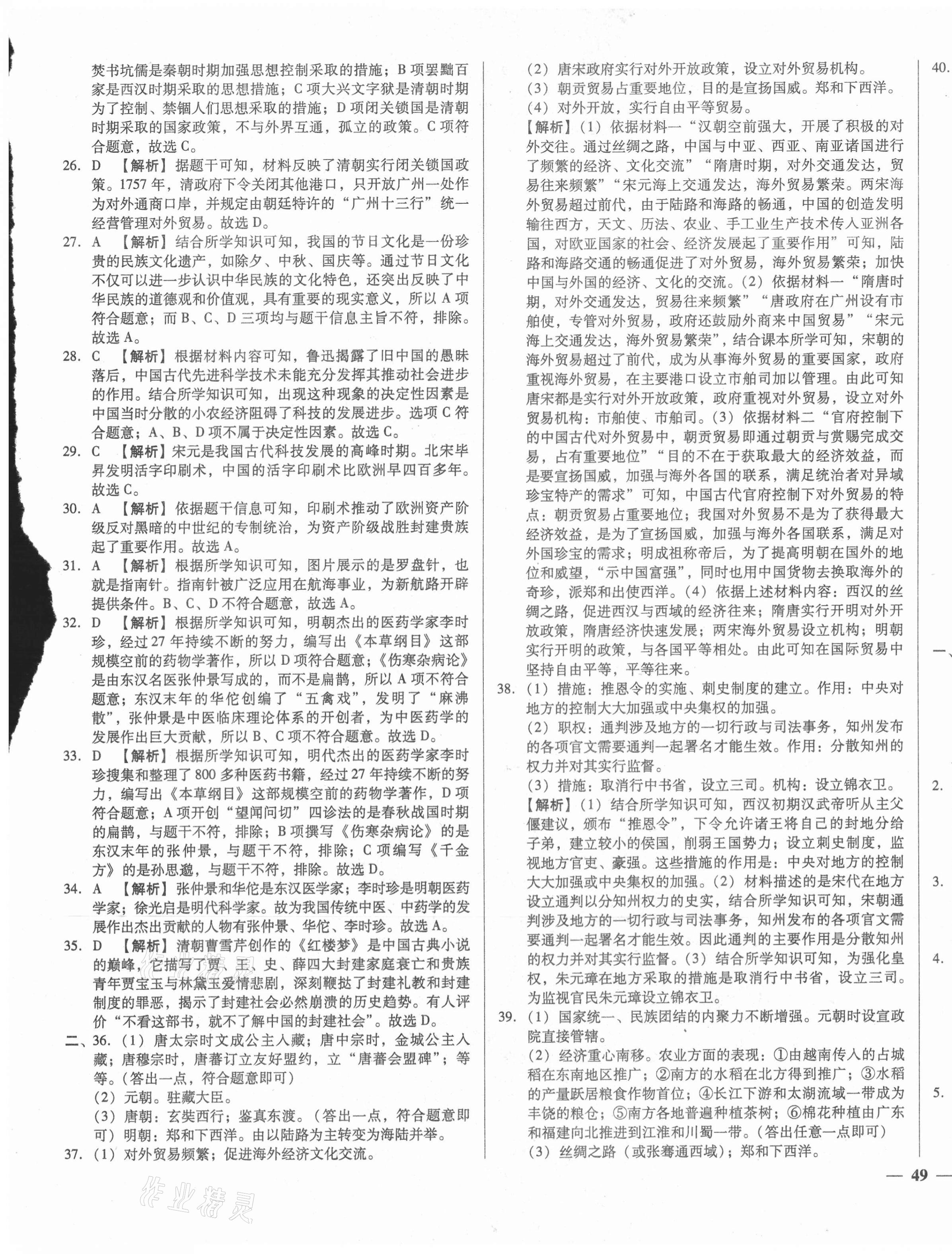 2021年湖北中考三年真題分類一卷通歷史中考 第5頁(yè)