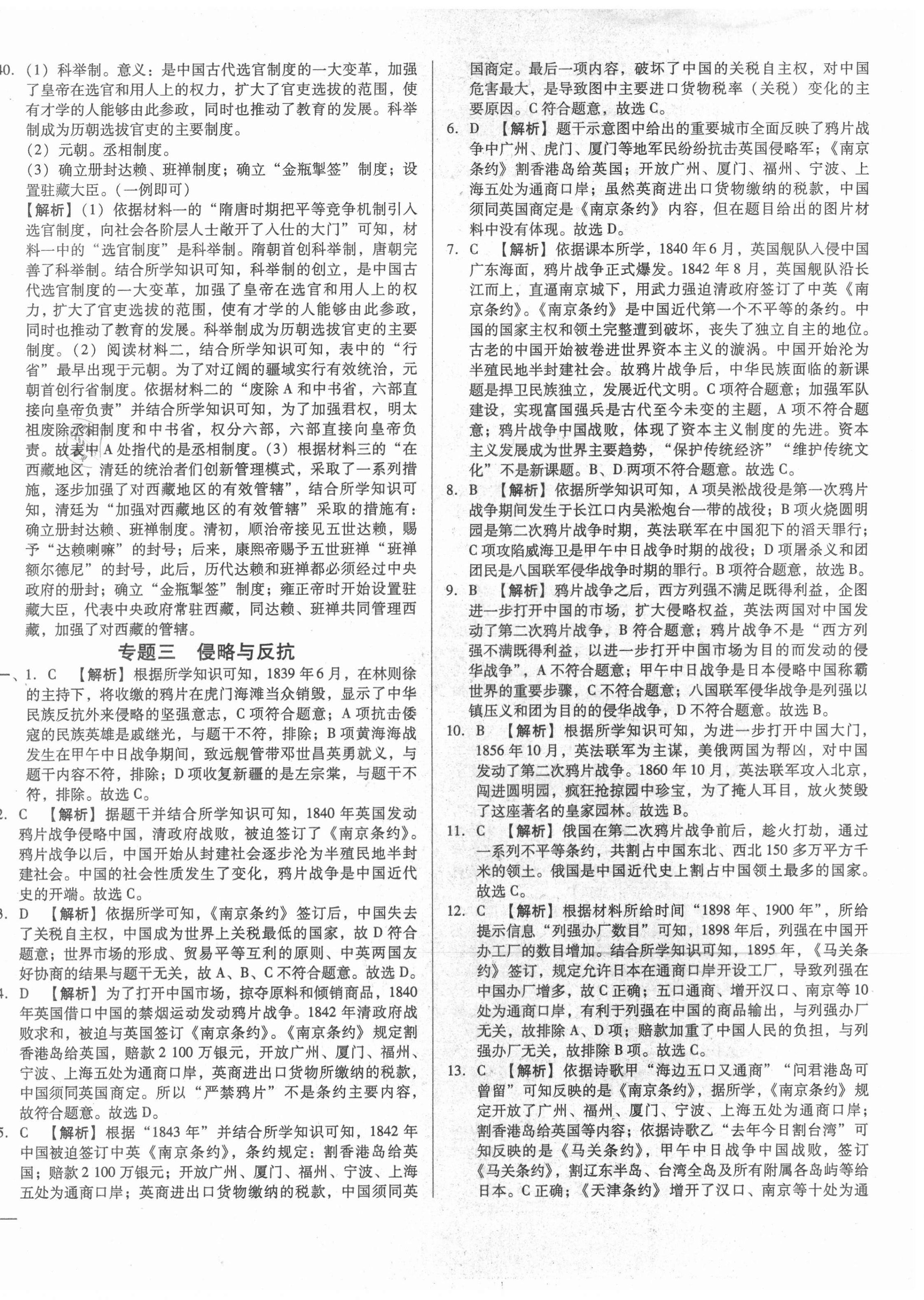 2021年湖北中考三年真題分類一卷通歷史中考 第6頁