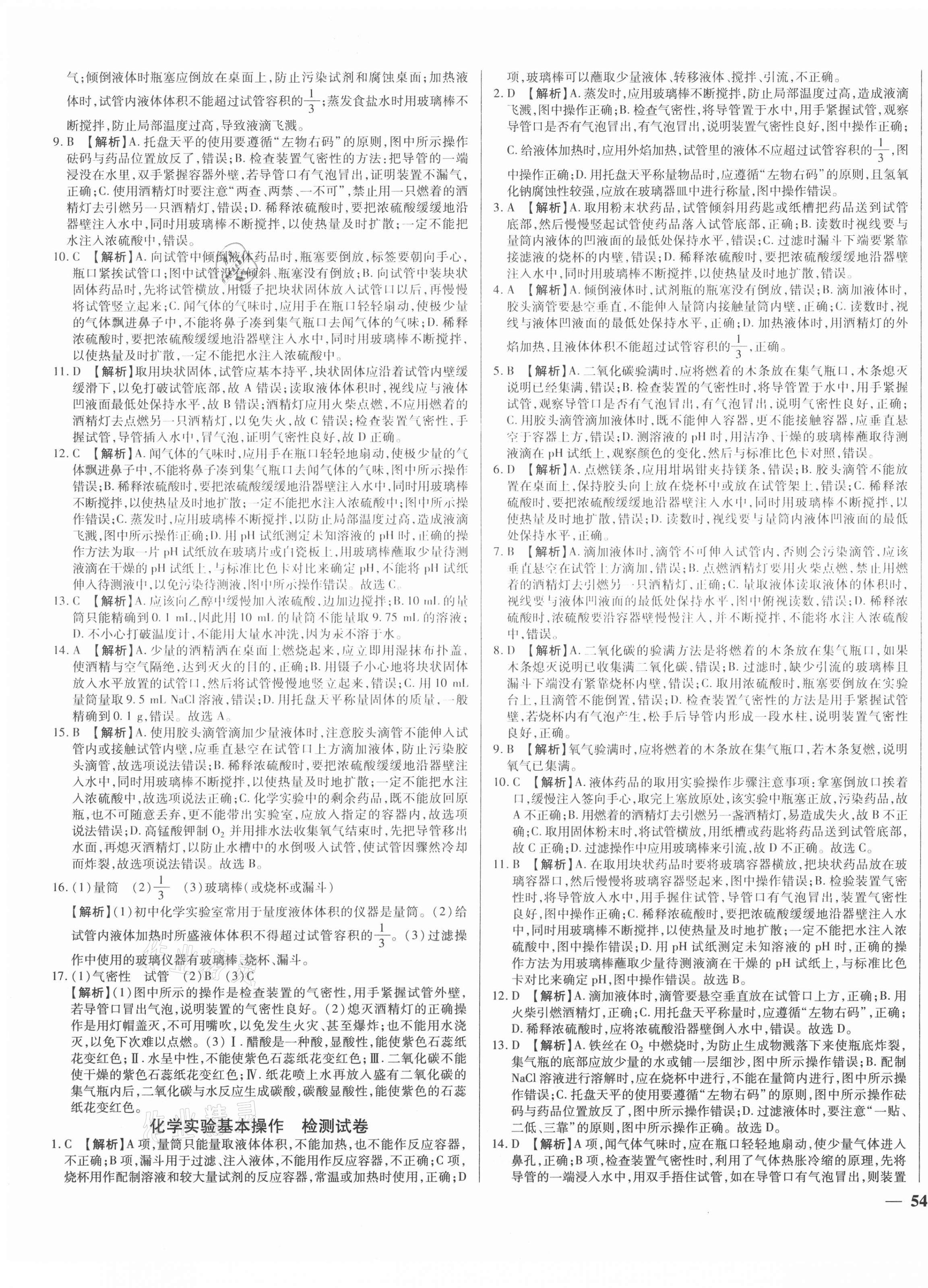 2021年湖北中考三年真題分類一卷通化學(xué)中考 第3頁