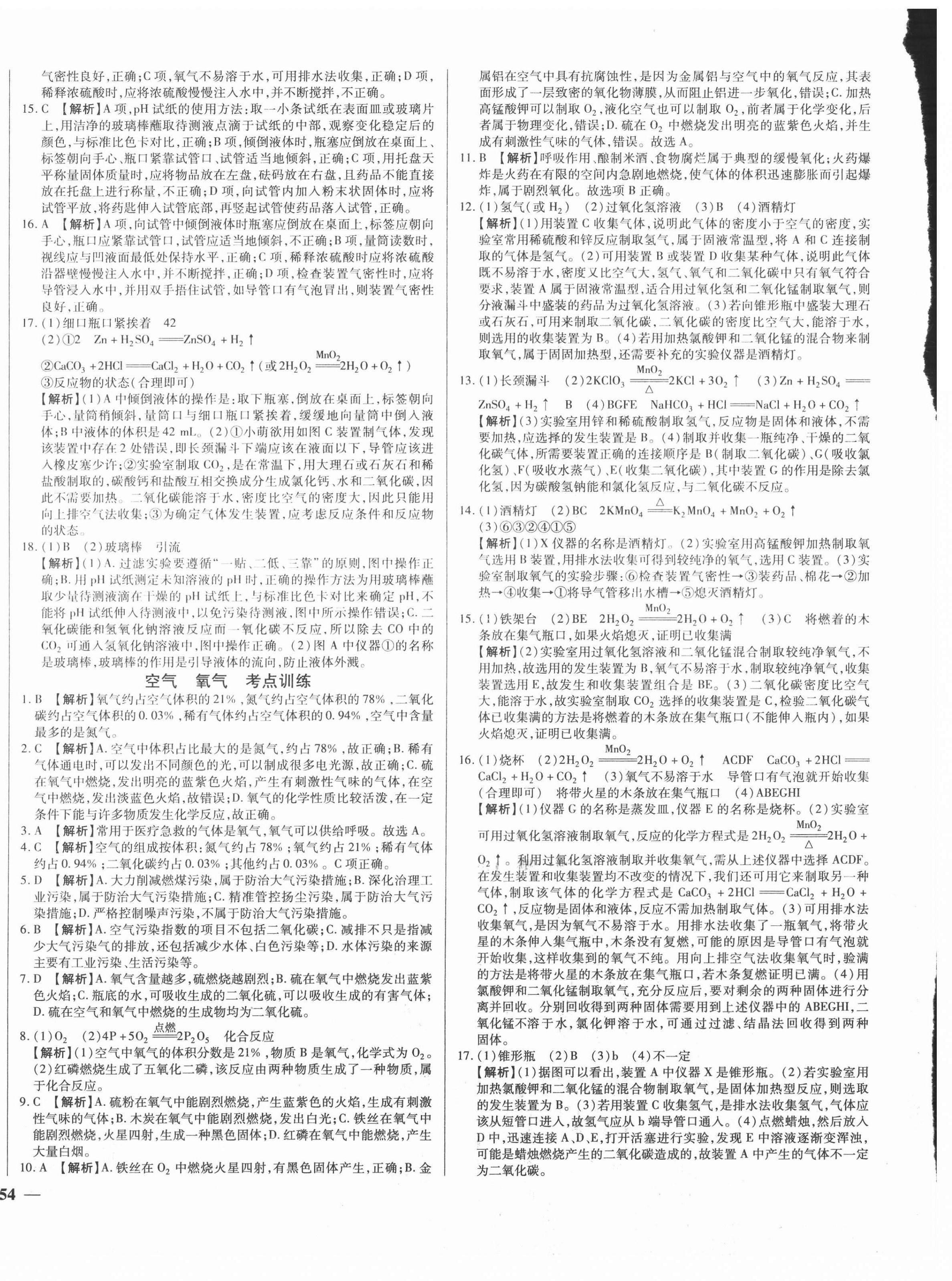 2021年湖北中考三年真題分類一卷通化學(xué)中考 第4頁