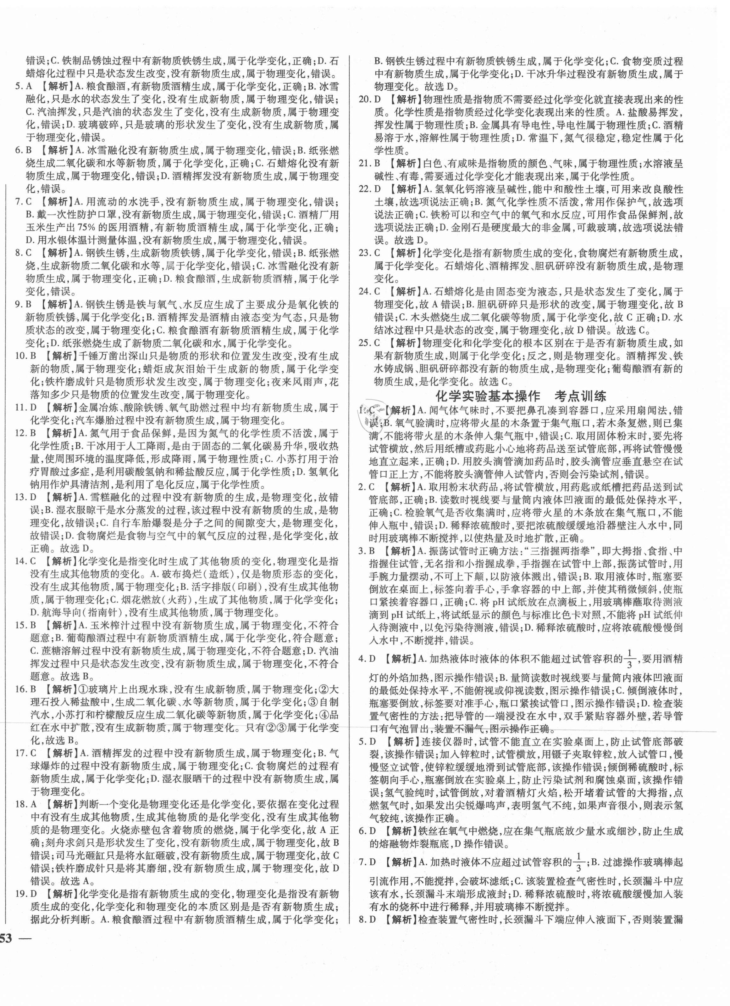 2021年湖北中考三年真題分類一卷通化學(xué)中考 第2頁(yè)