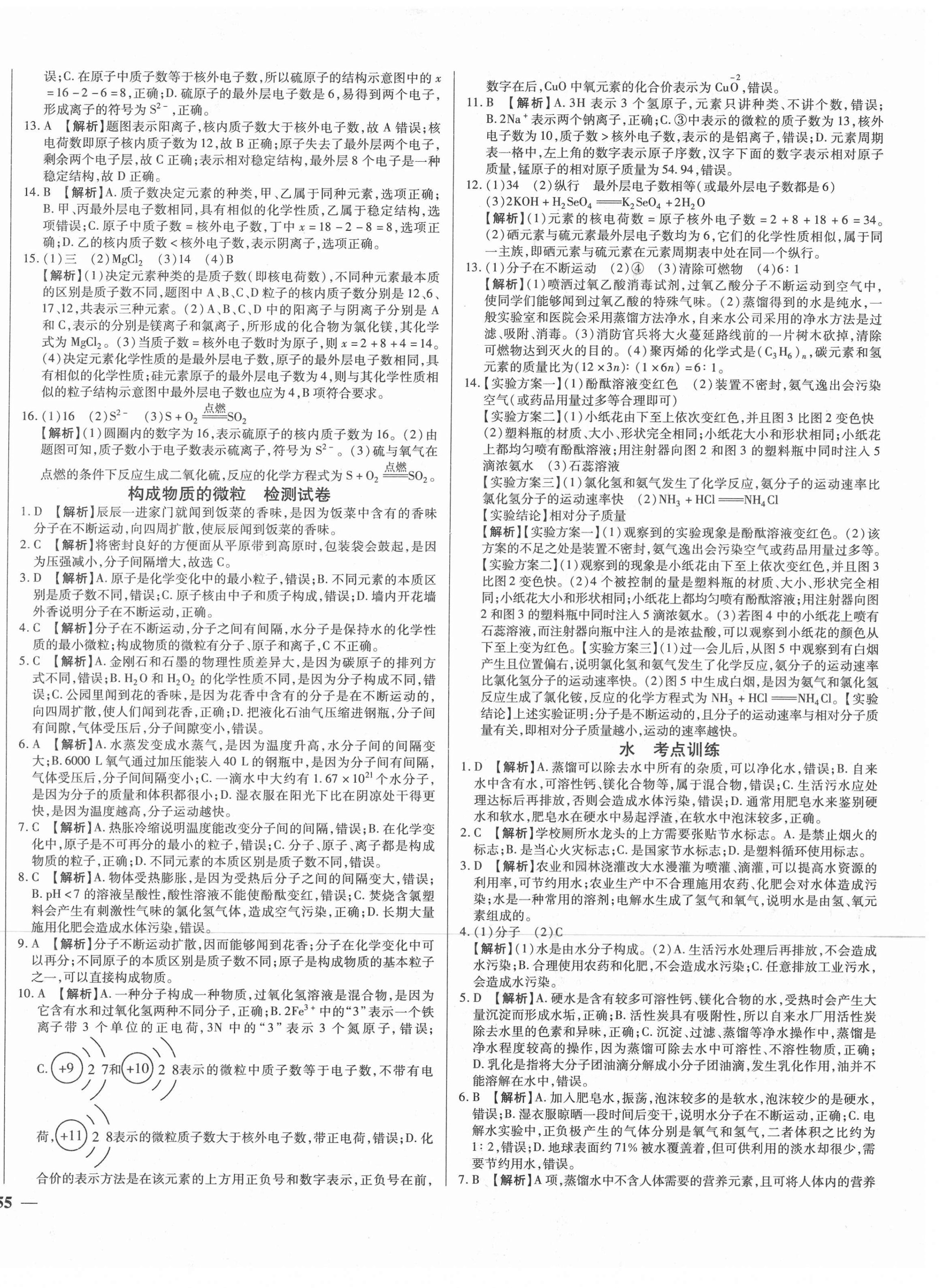2021年湖北中考三年真題分類一卷通化學中考 第6頁