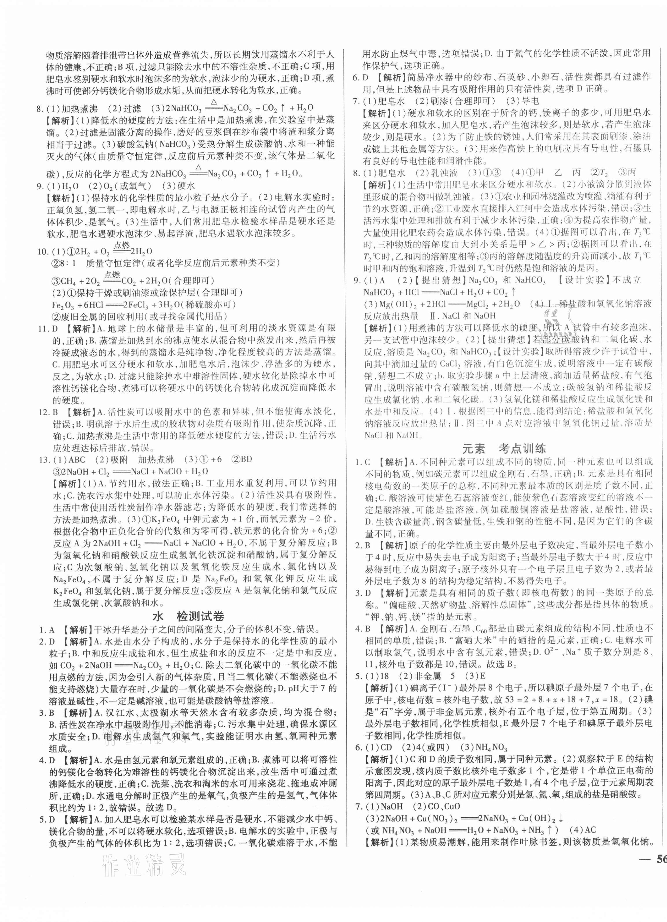 2021年湖北中考三年真題分類一卷通化學(xué)中考 第7頁