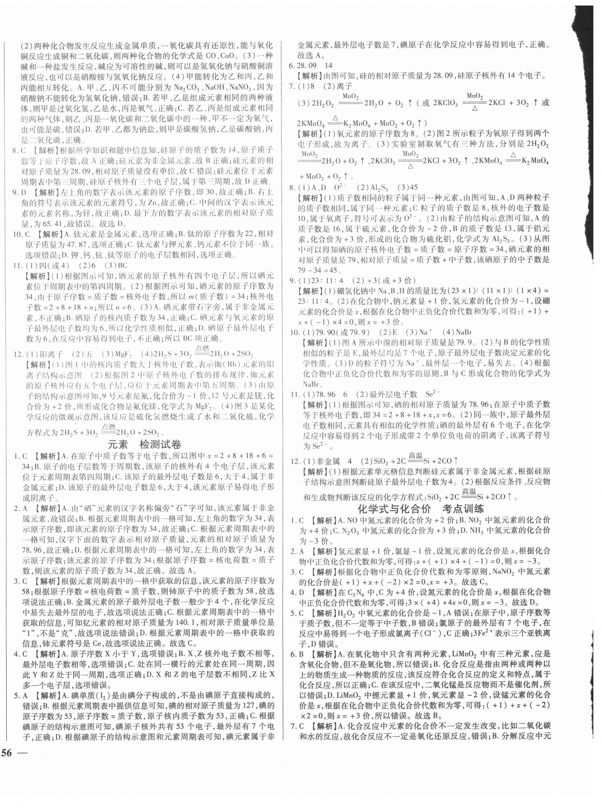 2021年湖北中考三年真題分類一卷通化學(xué)中考 第8頁