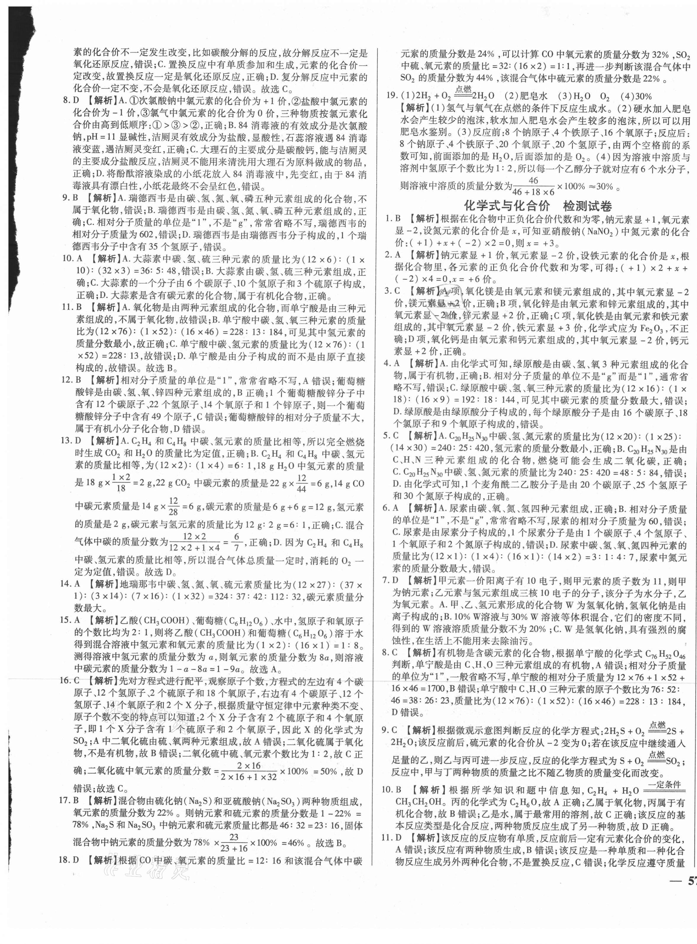 2021年湖北中考三年真題分類一卷通化學(xué)中考 第9頁(yè)