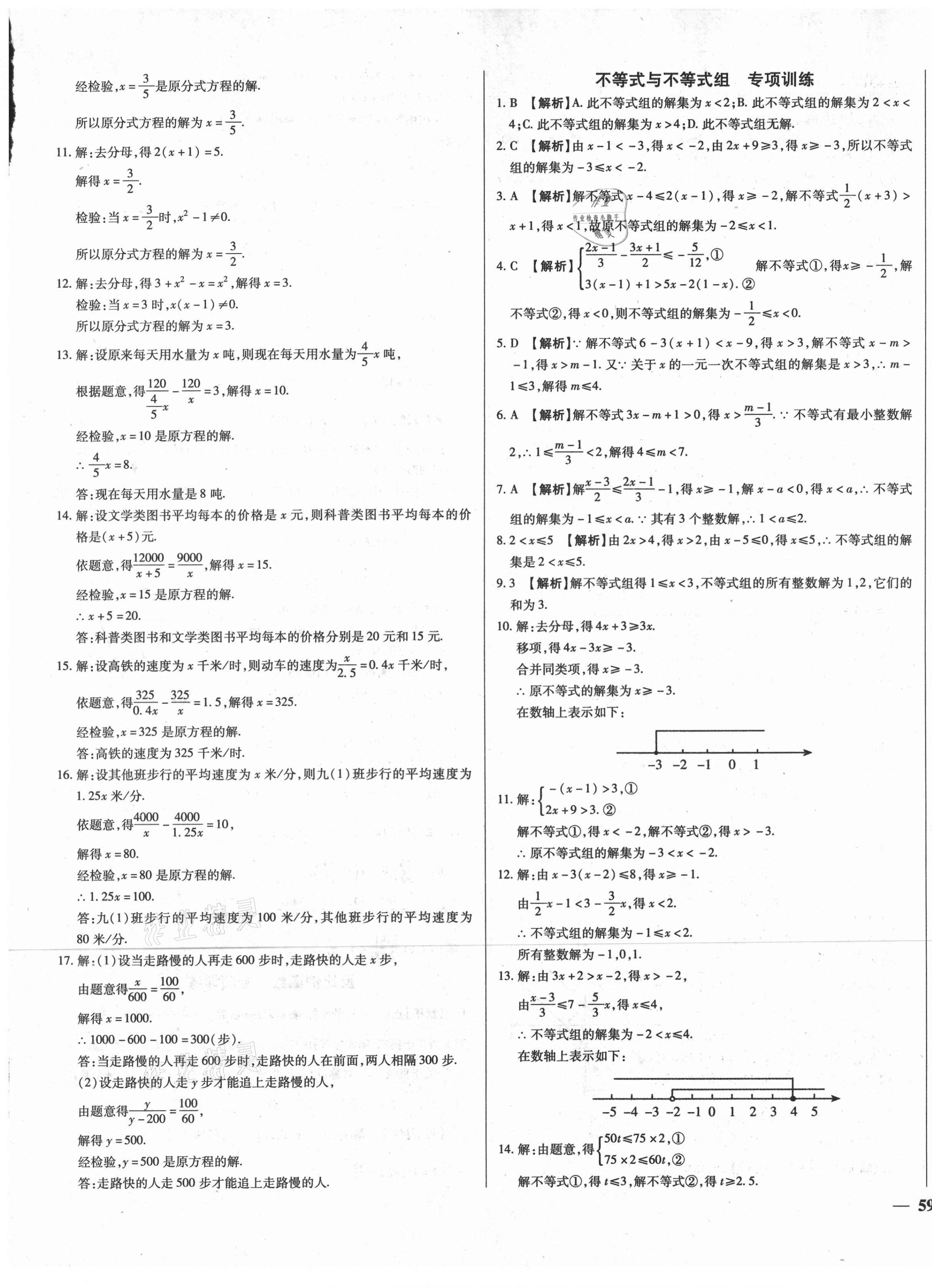 2021年湖北中考三年真題分類一卷通數(shù)學(xué)中考 第5頁(yè)