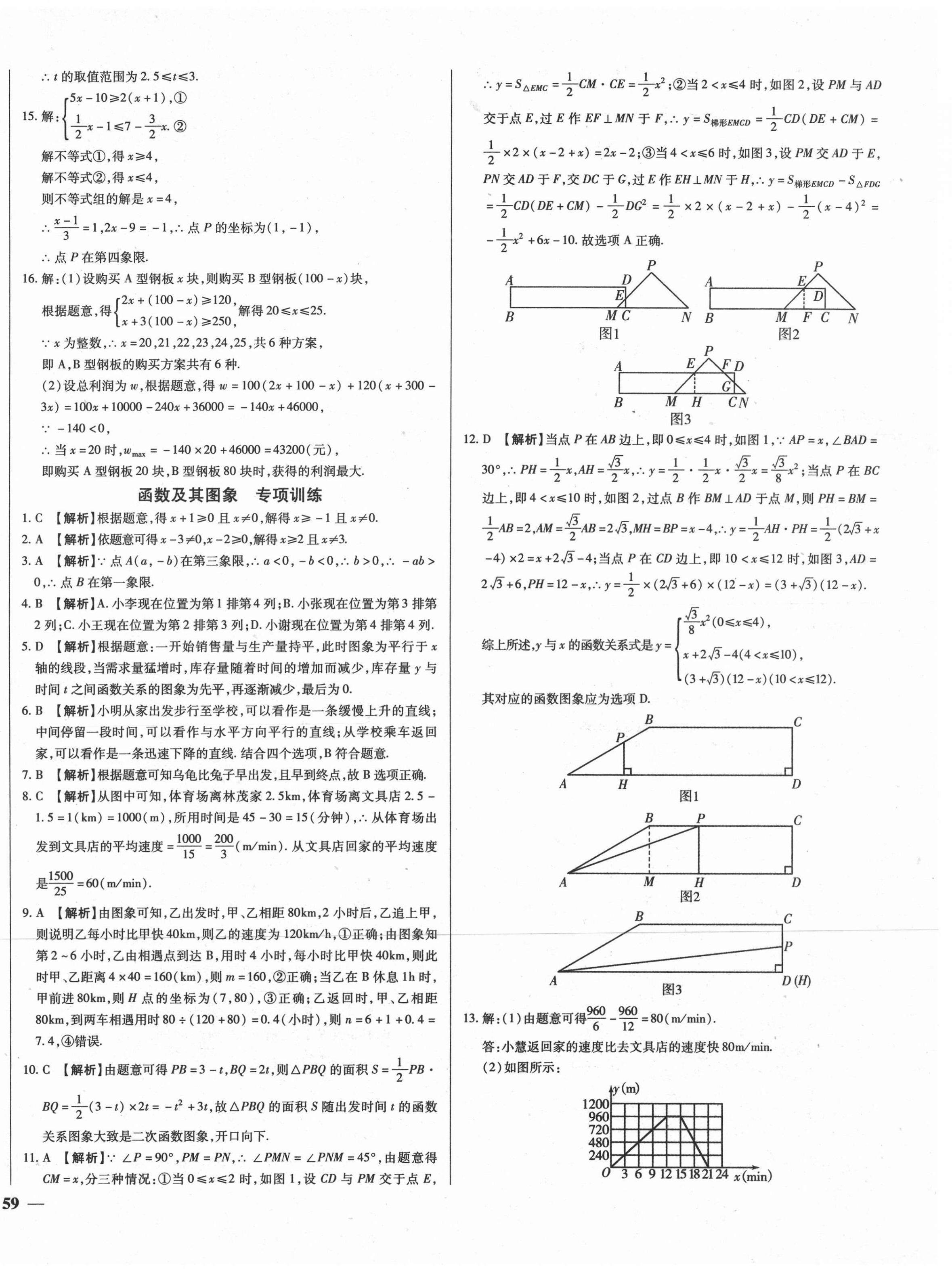 2021年湖北中考三年真題分類一卷通數(shù)學(xué)中考 第6頁