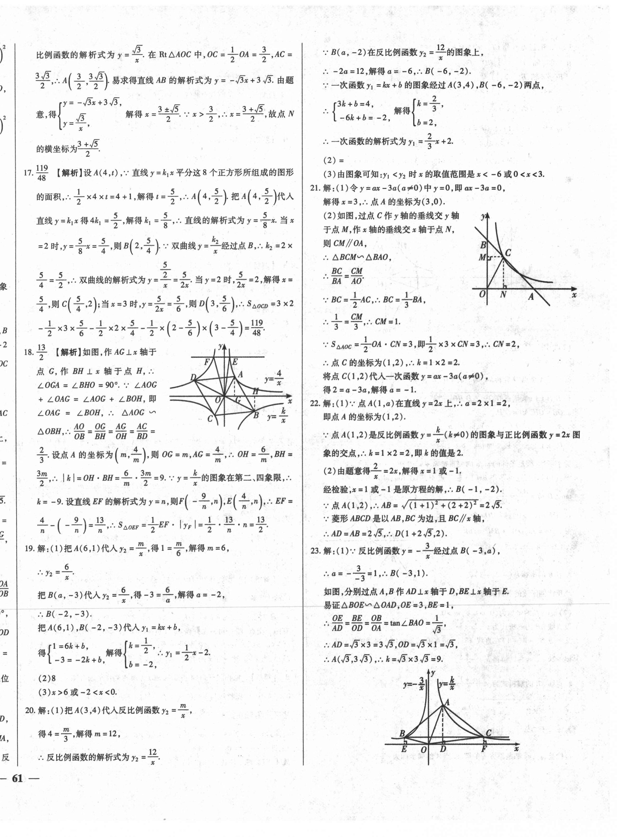 2021年湖北中考三年真題分類一卷通數(shù)學(xué)中考 第10頁